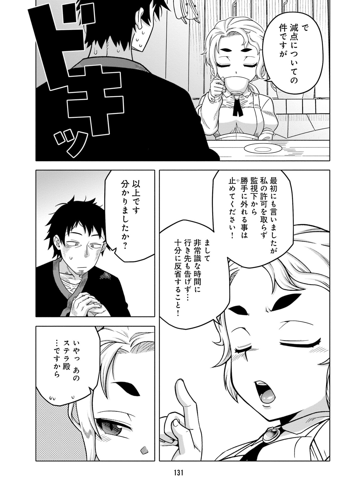 Katsute wa Cheat no Danna-sama - Chapter 7 - Page 13