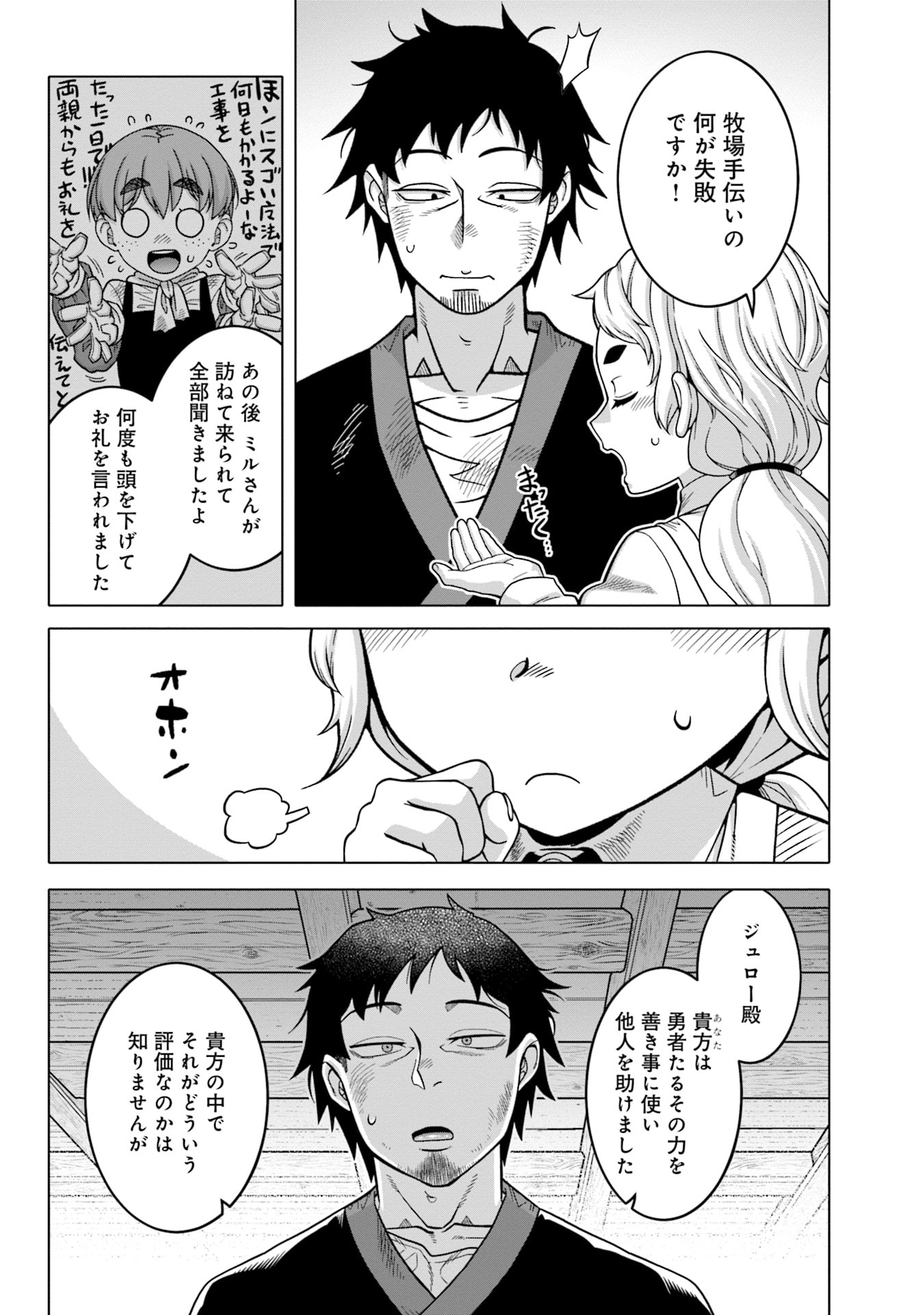 Katsute wa Cheat no Danna-sama - Chapter 7 - Page 14