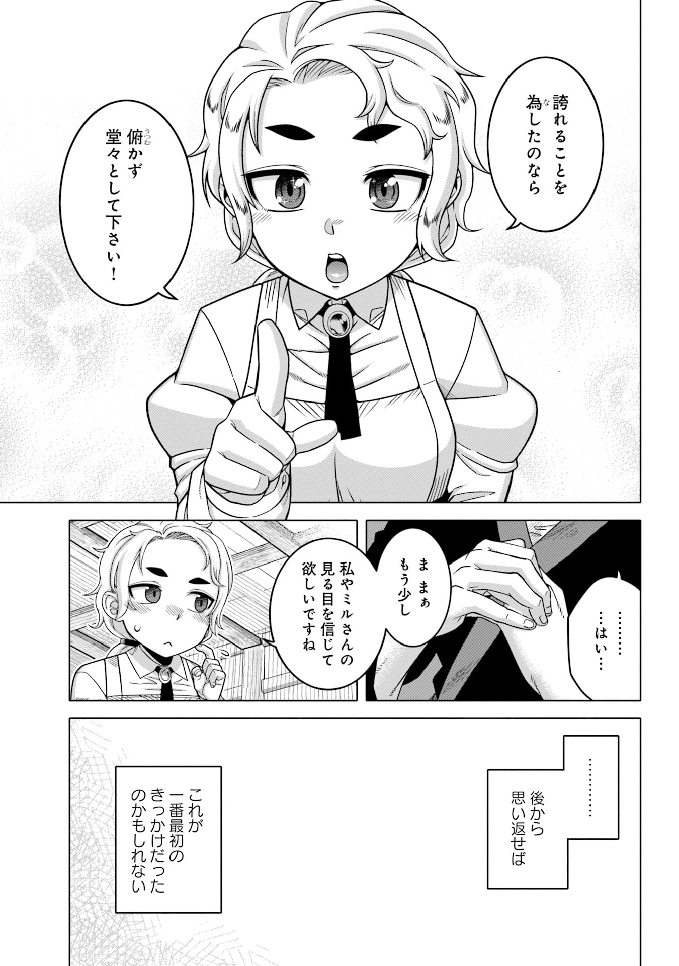 Katsute wa Cheat no Danna-sama - Chapter 7 - Page 15