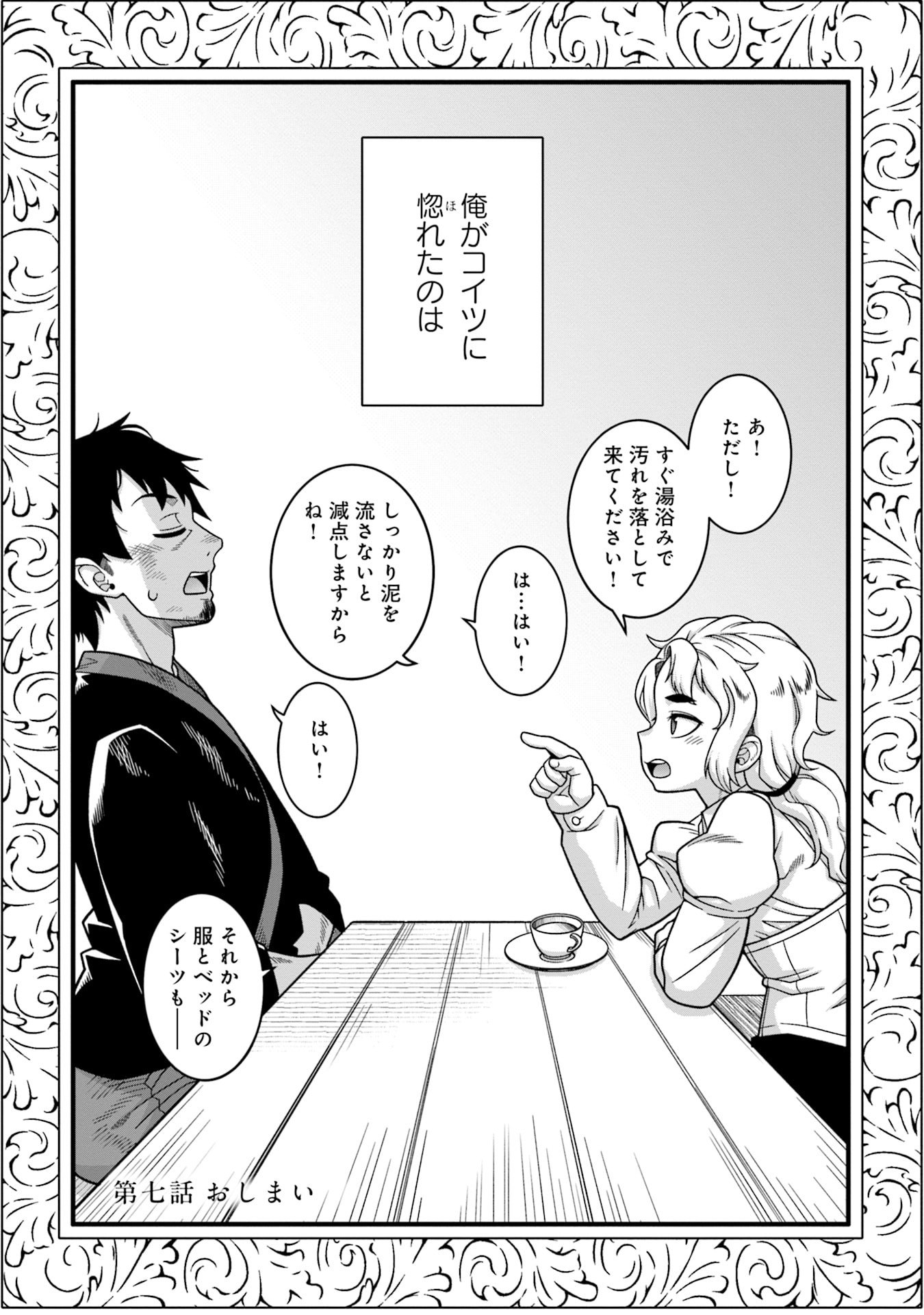 Katsute wa Cheat no Danna-sama - Chapter 7 - Page 16