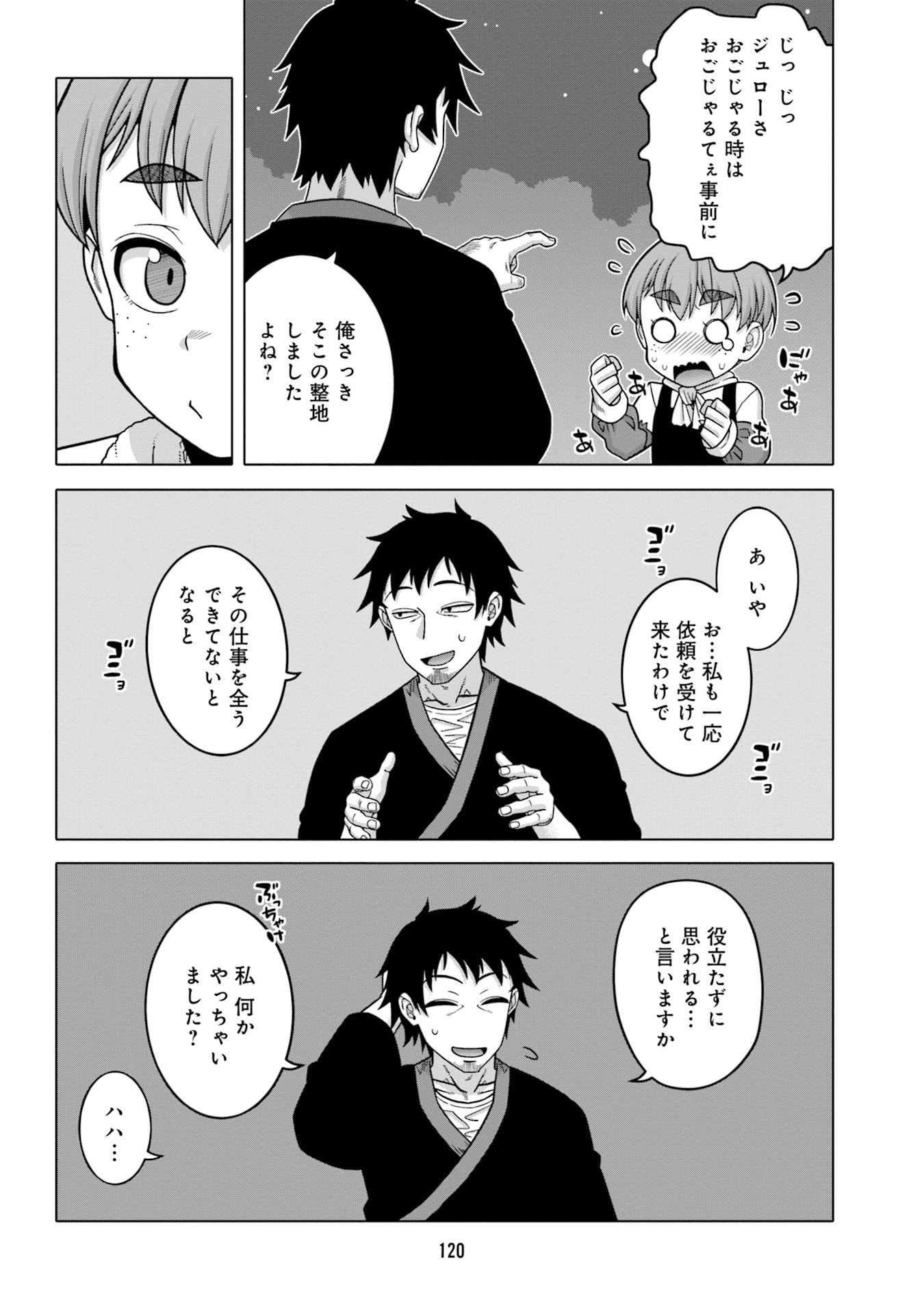 Katsute wa Cheat no Danna-sama - Chapter 7 - Page 2