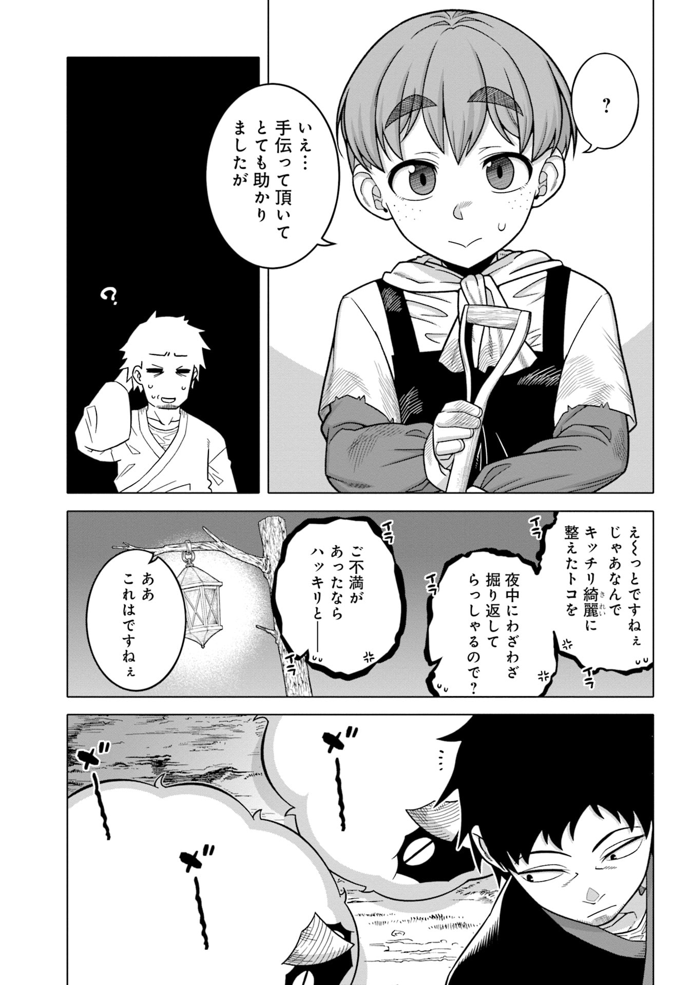 Katsute wa Cheat no Danna-sama - Chapter 7 - Page 3