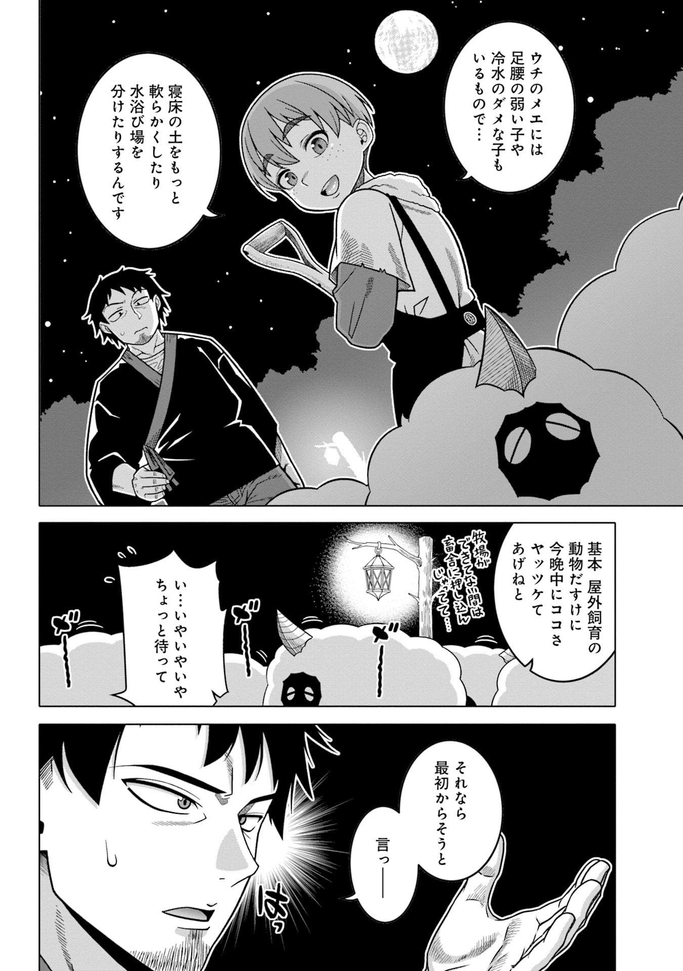Katsute wa Cheat no Danna-sama - Chapter 7 - Page 4