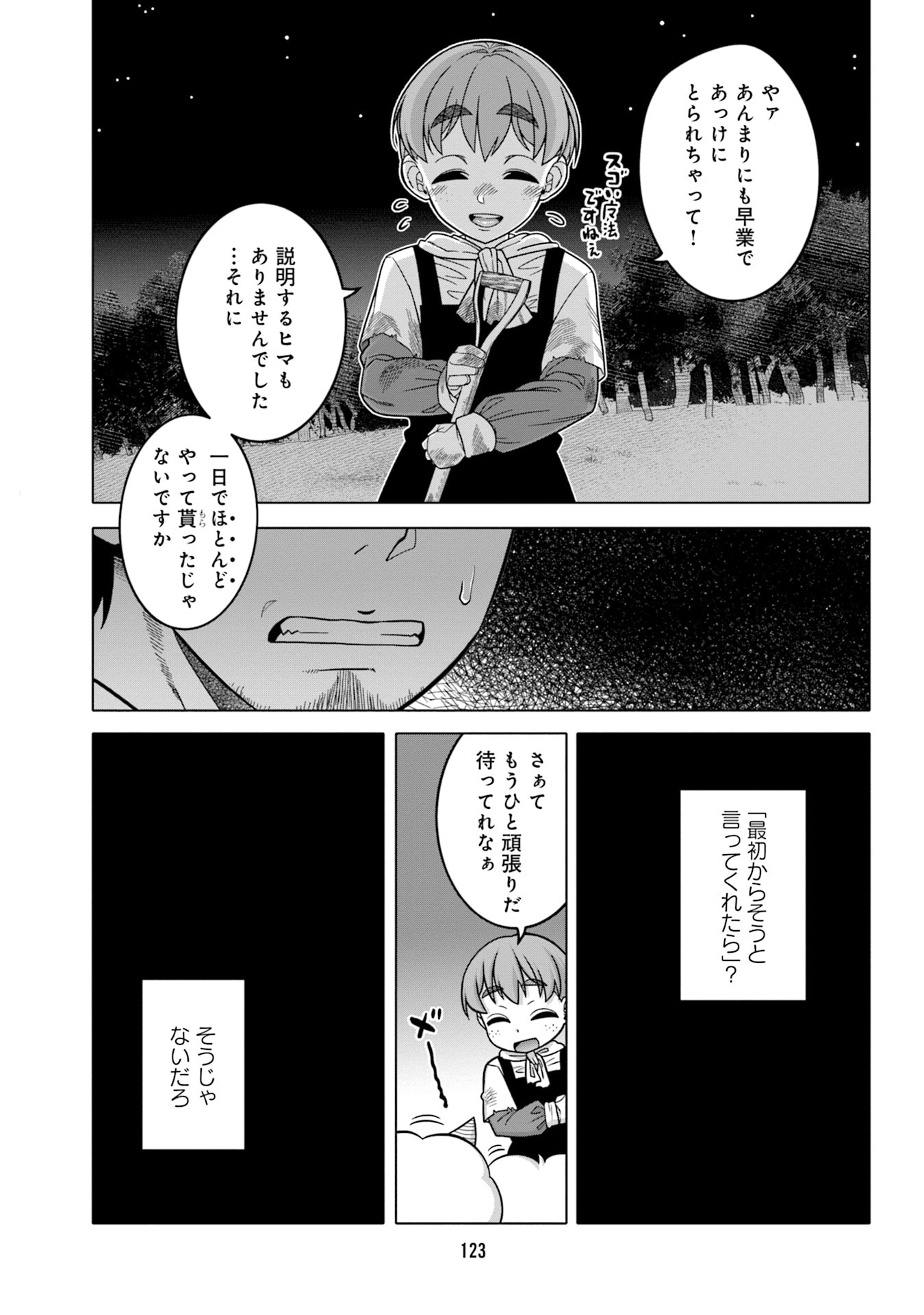 Katsute wa Cheat no Danna-sama - Chapter 7 - Page 5