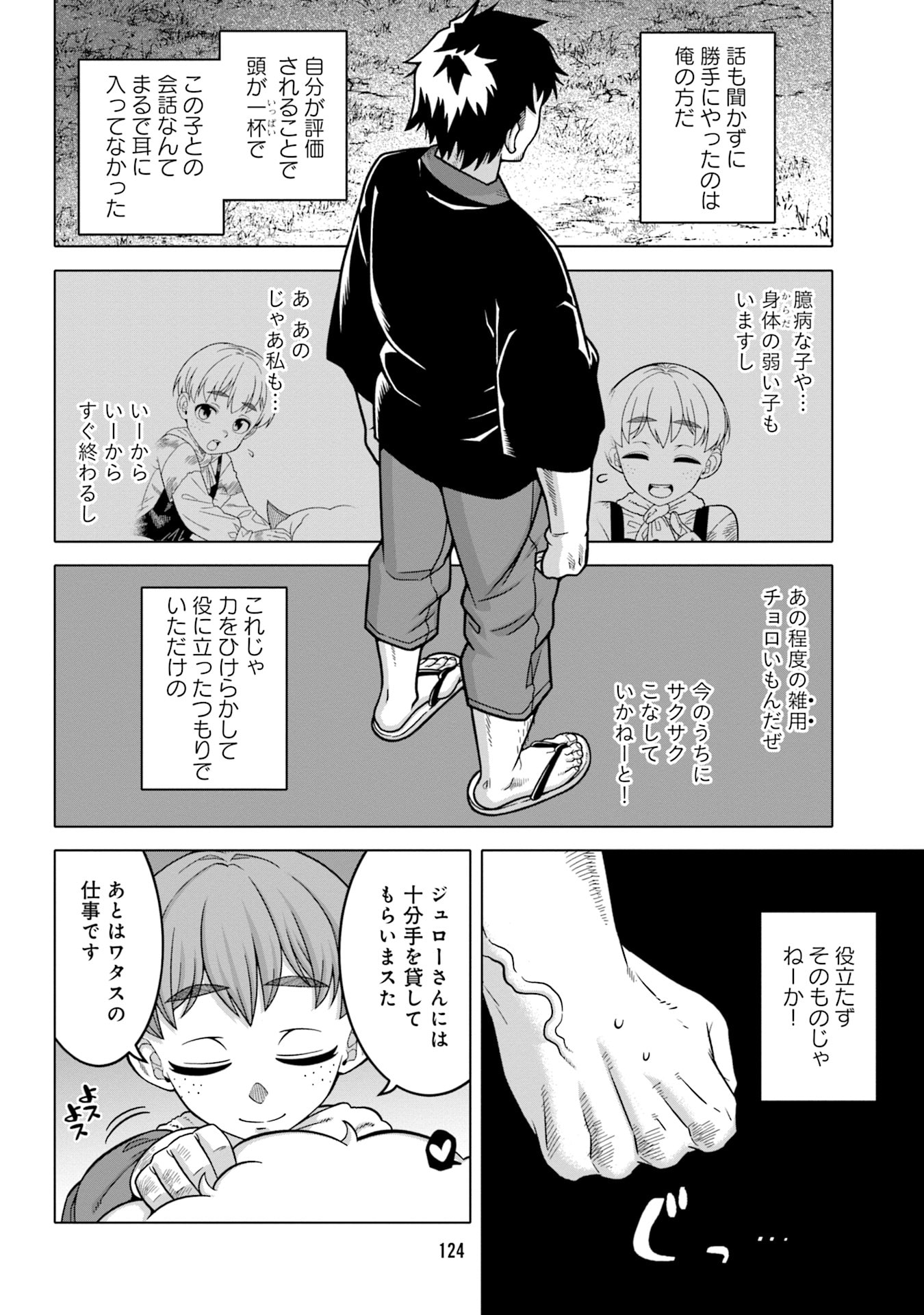 Katsute wa Cheat no Danna-sama - Chapter 7 - Page 6