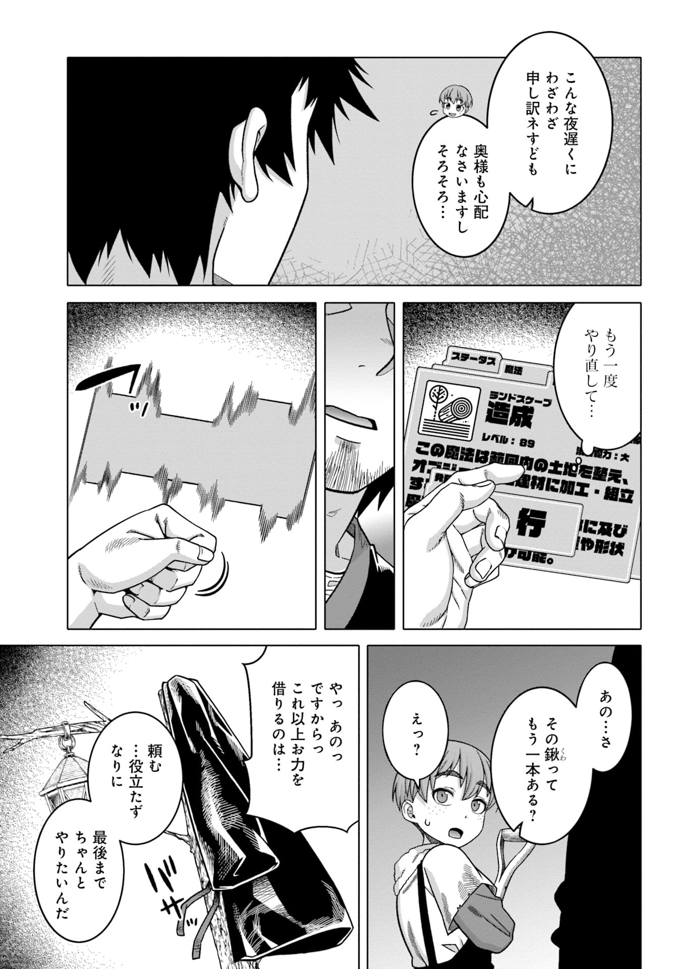 Katsute wa Cheat no Danna-sama - Chapter 7 - Page 7
