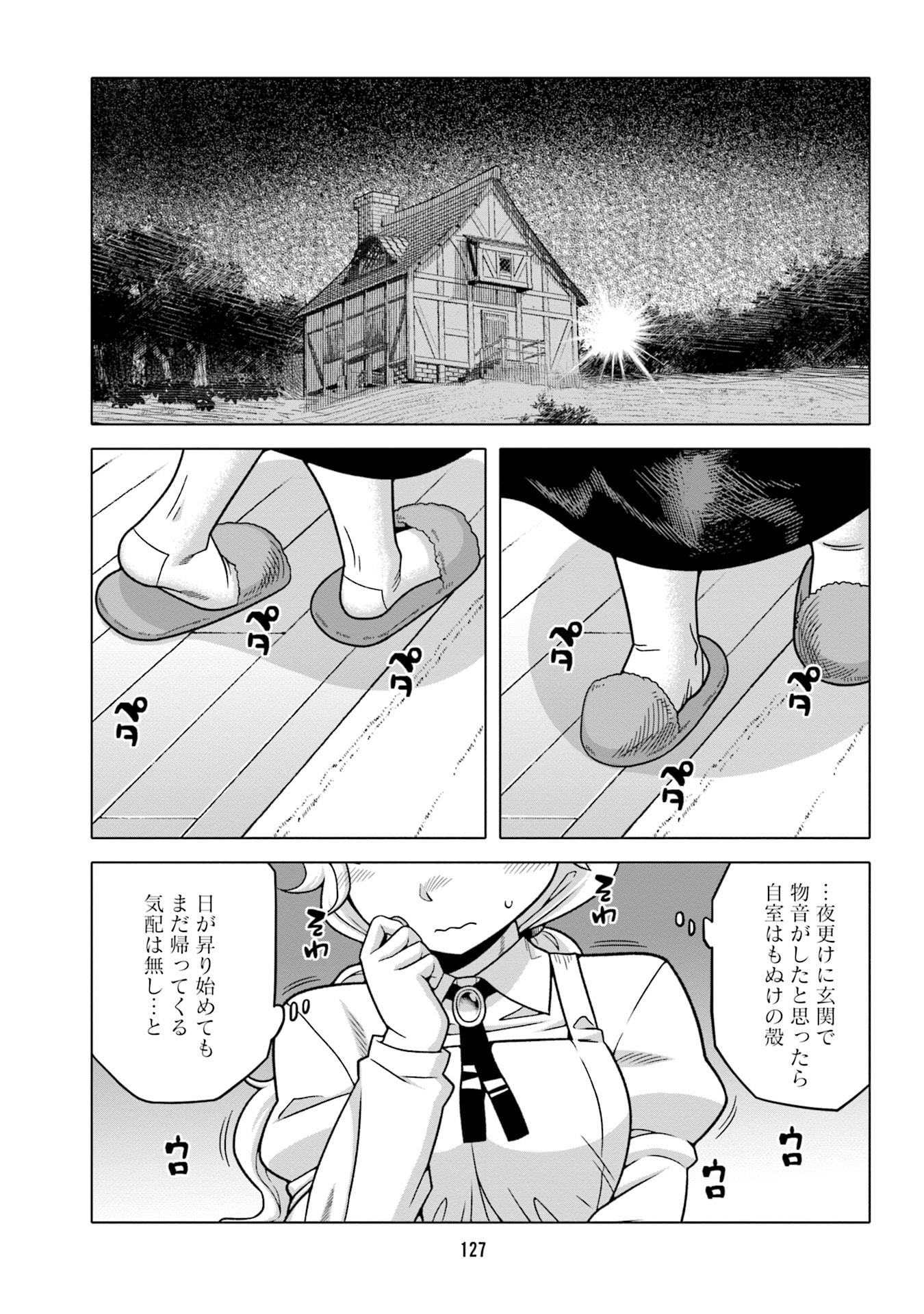 Katsute wa Cheat no Danna-sama - Chapter 7 - Page 9