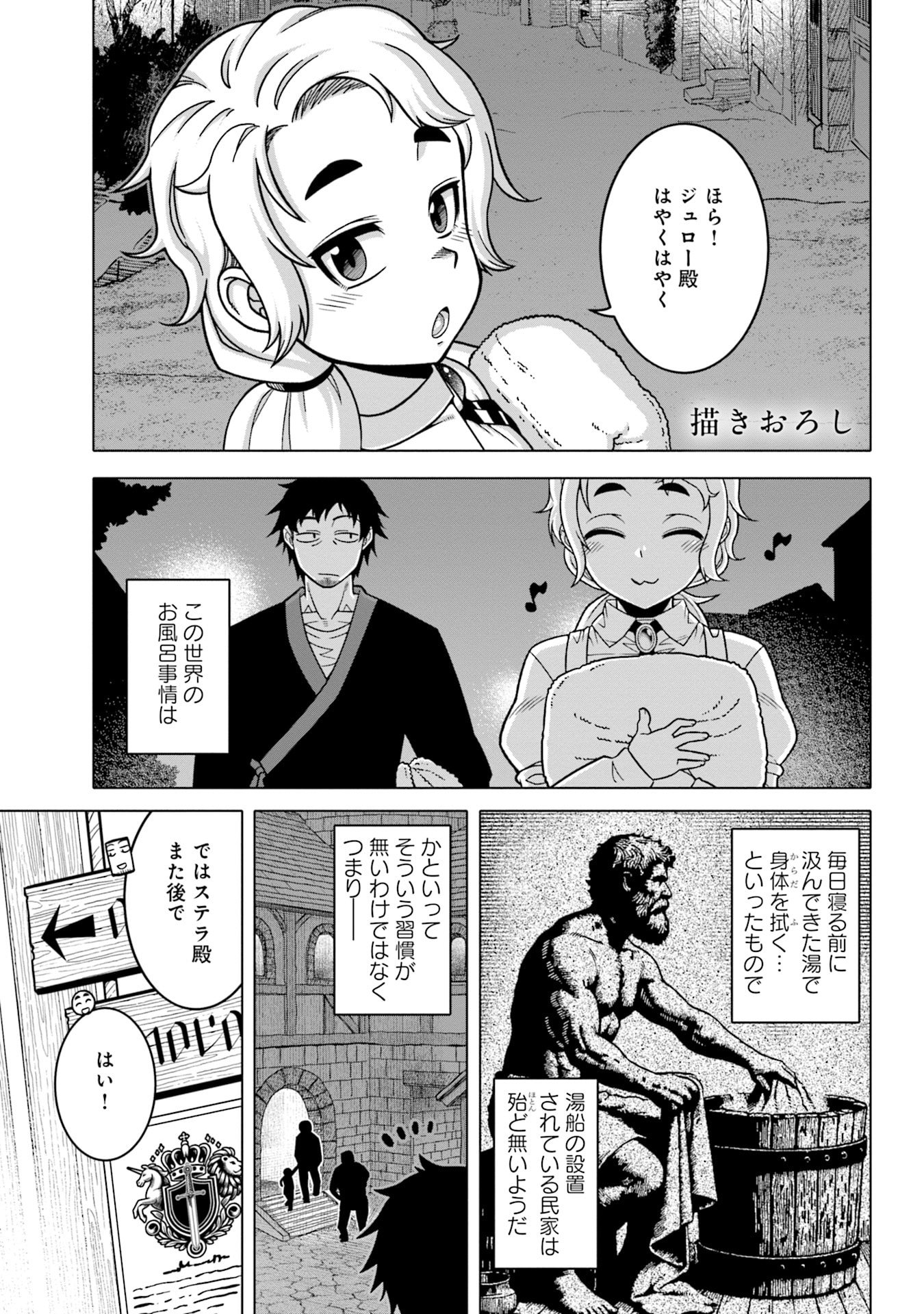 Katsute wa Cheat no Danna-sama - Chapter 8.5 - Page 1