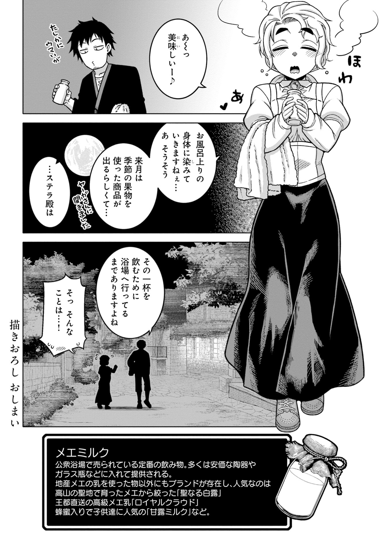 Katsute wa Cheat no Danna-sama - Chapter 8.5 - Page 4