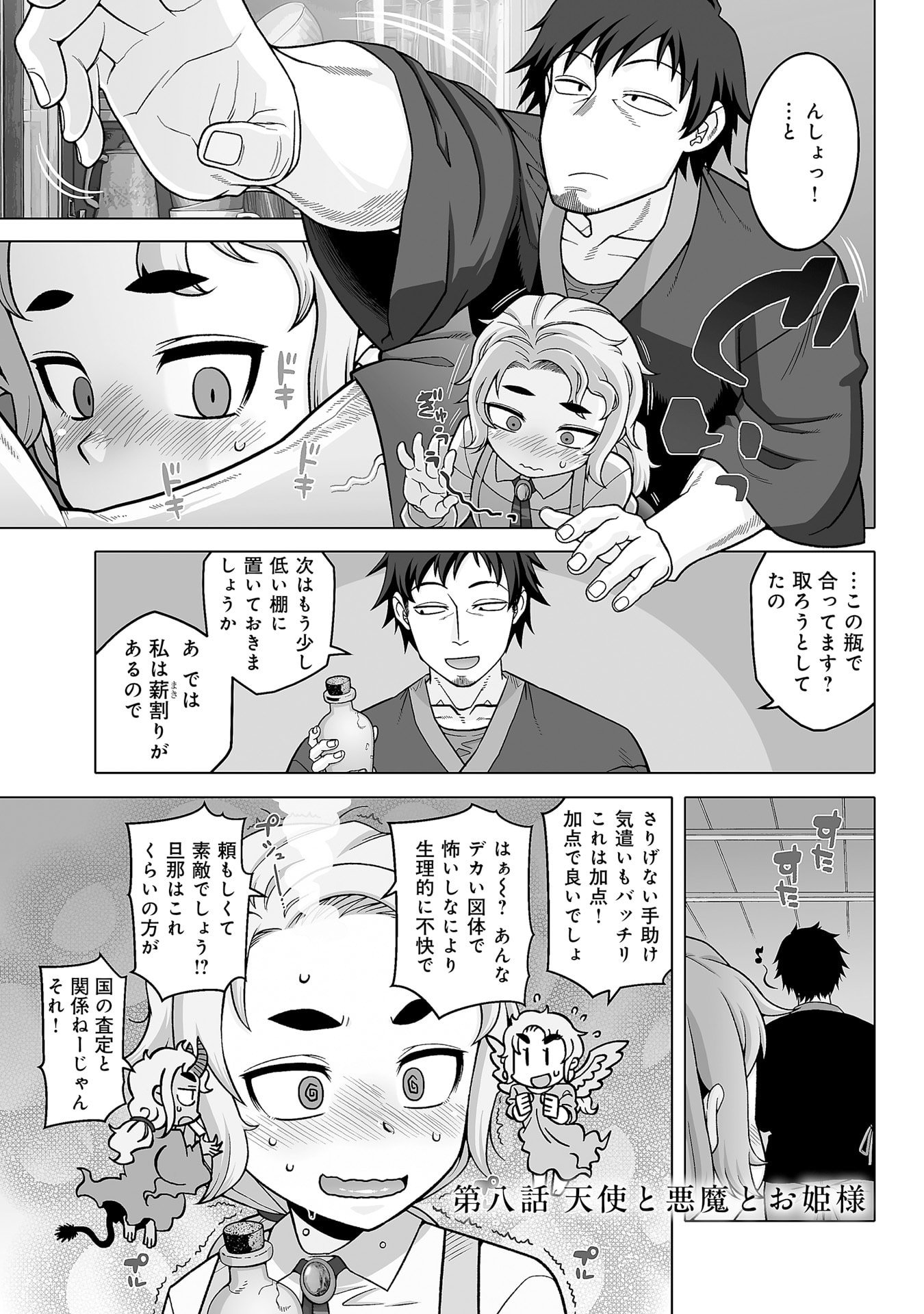 Katsute wa Cheat no Danna-sama - Chapter 8 - Page 1