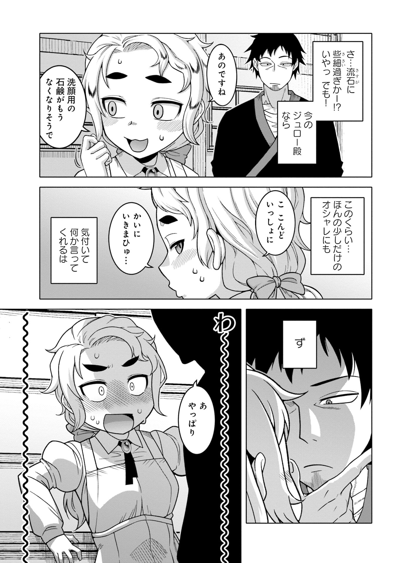 Katsute wa Cheat no Danna-sama - Chapter 8 - Page 11