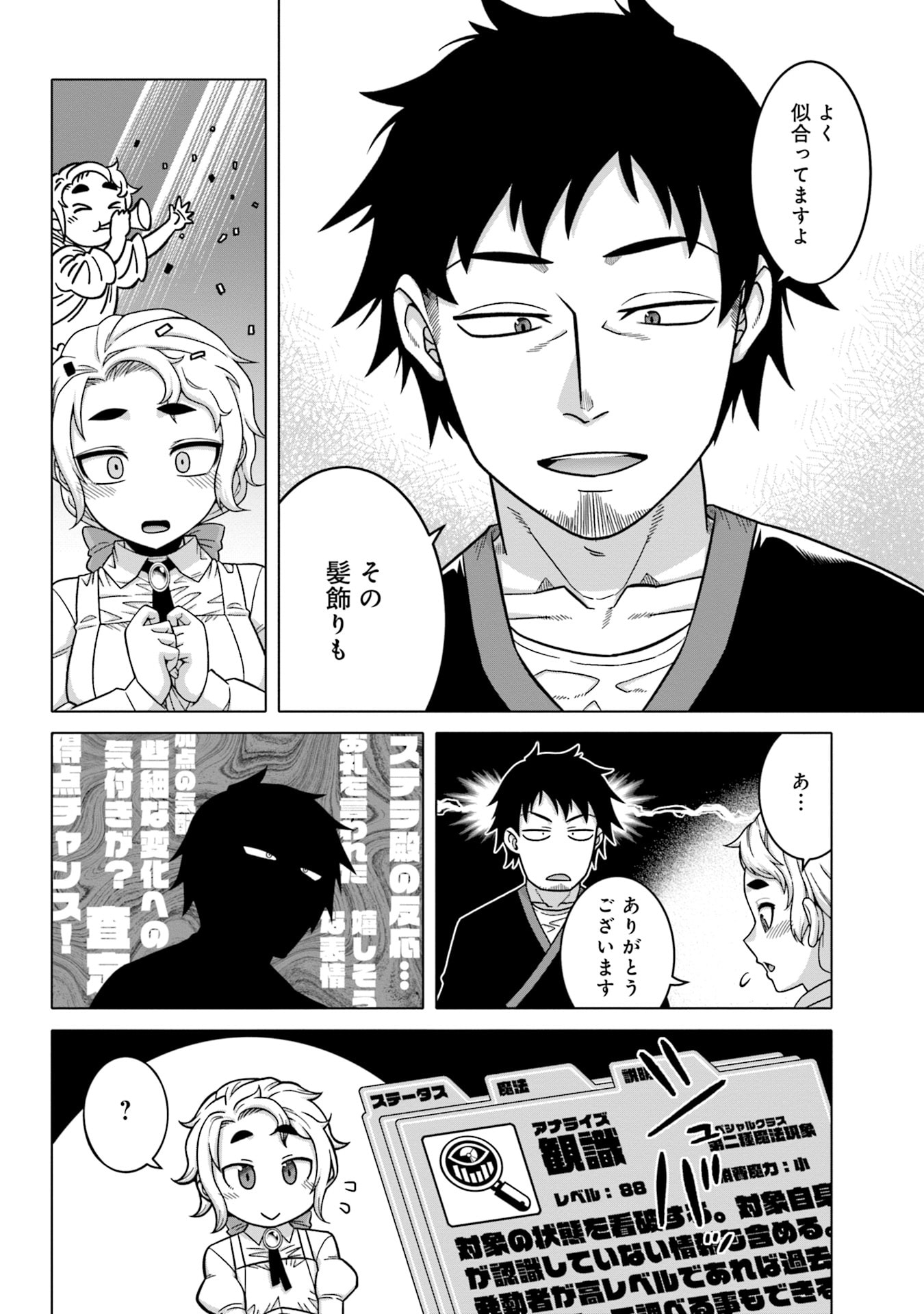Katsute wa Cheat no Danna-sama - Chapter 8 - Page 12