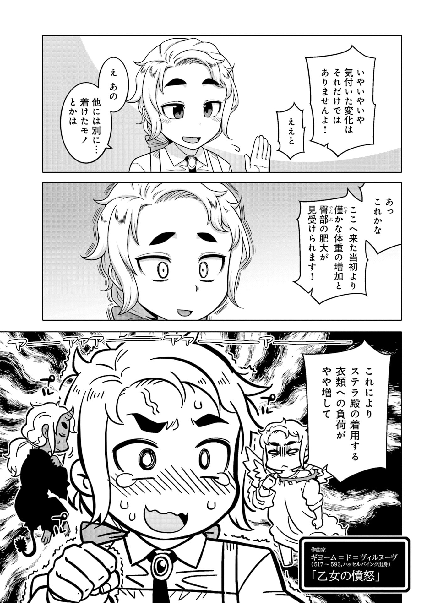 Katsute wa Cheat no Danna-sama - Chapter 8 - Page 13
