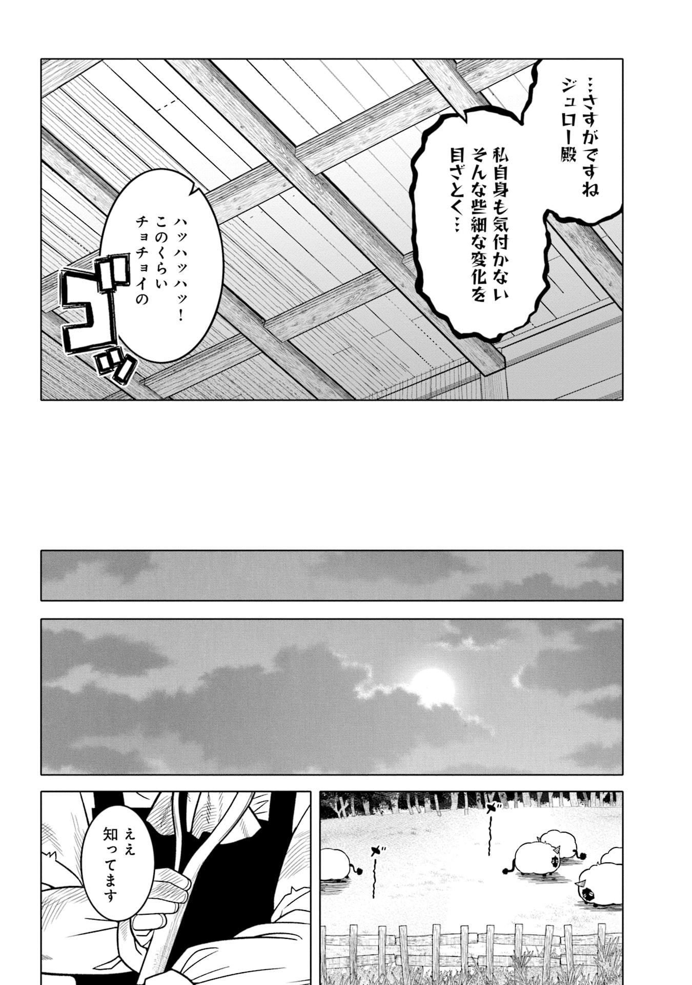 Katsute wa Cheat no Danna-sama - Chapter 8 - Page 14