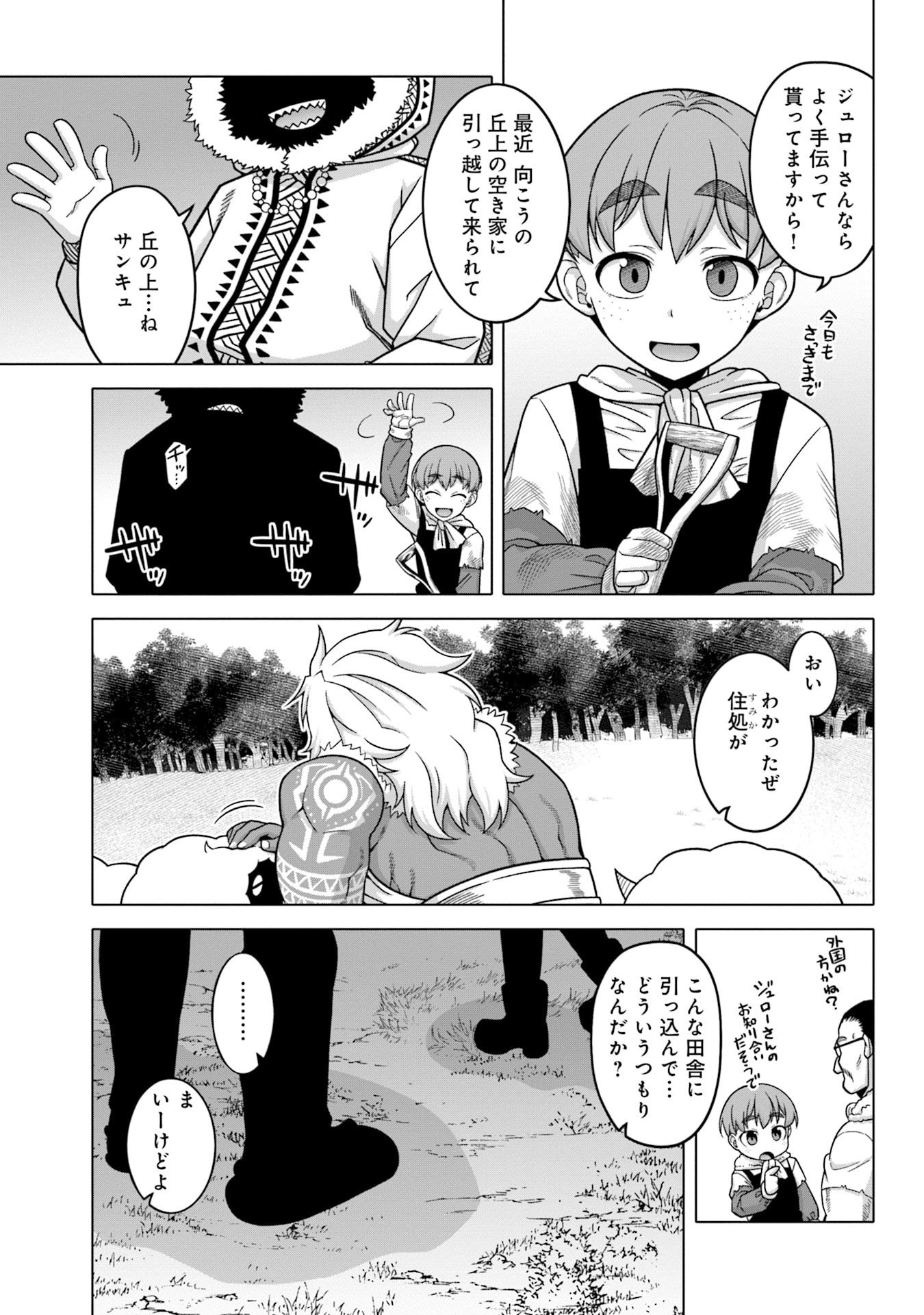 Katsute wa Cheat no Danna-sama - Chapter 8 - Page 15