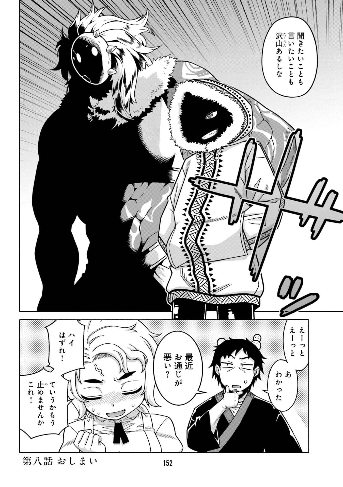 Katsute wa Cheat no Danna-sama - Chapter 8 - Page 16