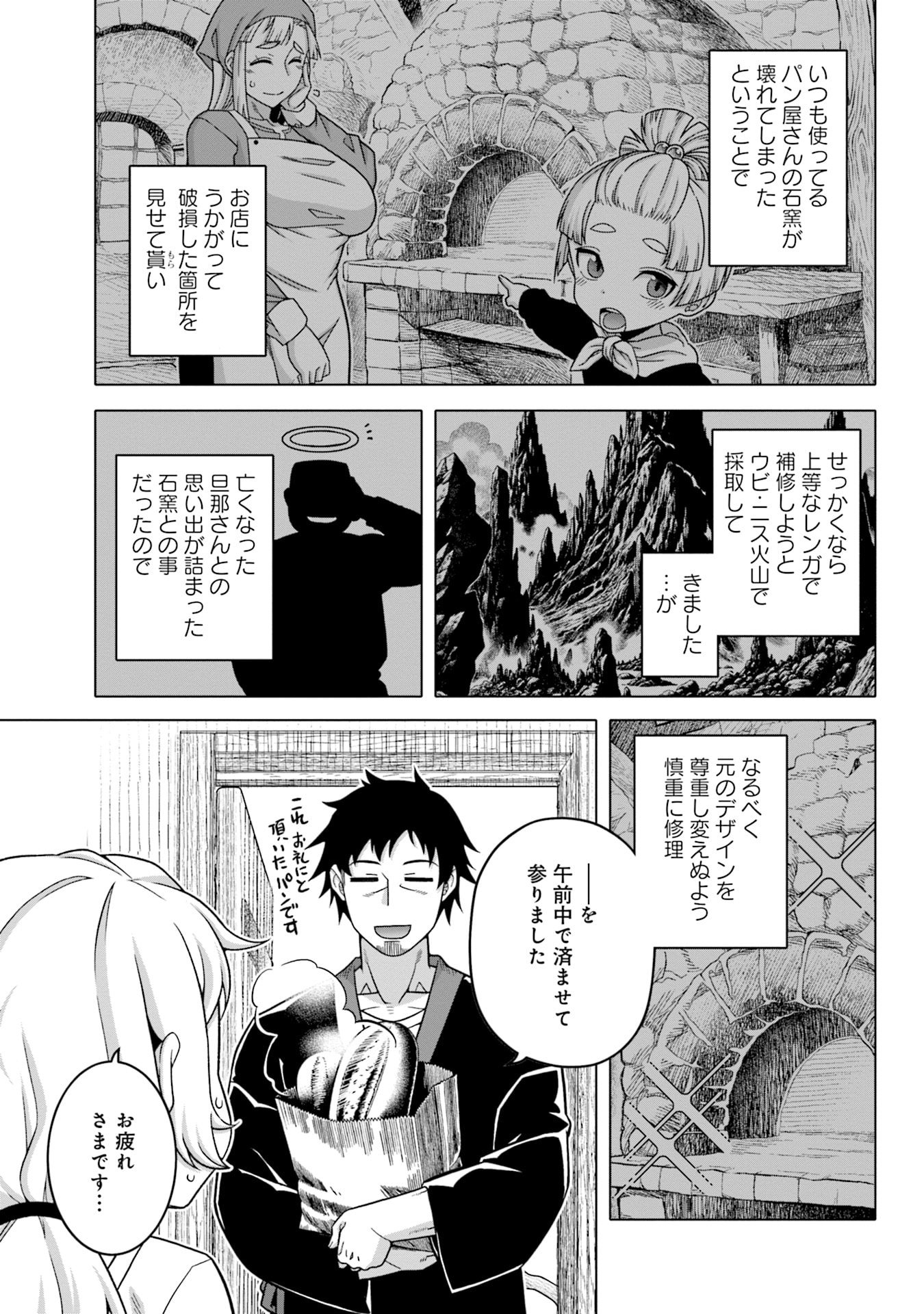 Katsute wa Cheat no Danna-sama - Chapter 8 - Page 3