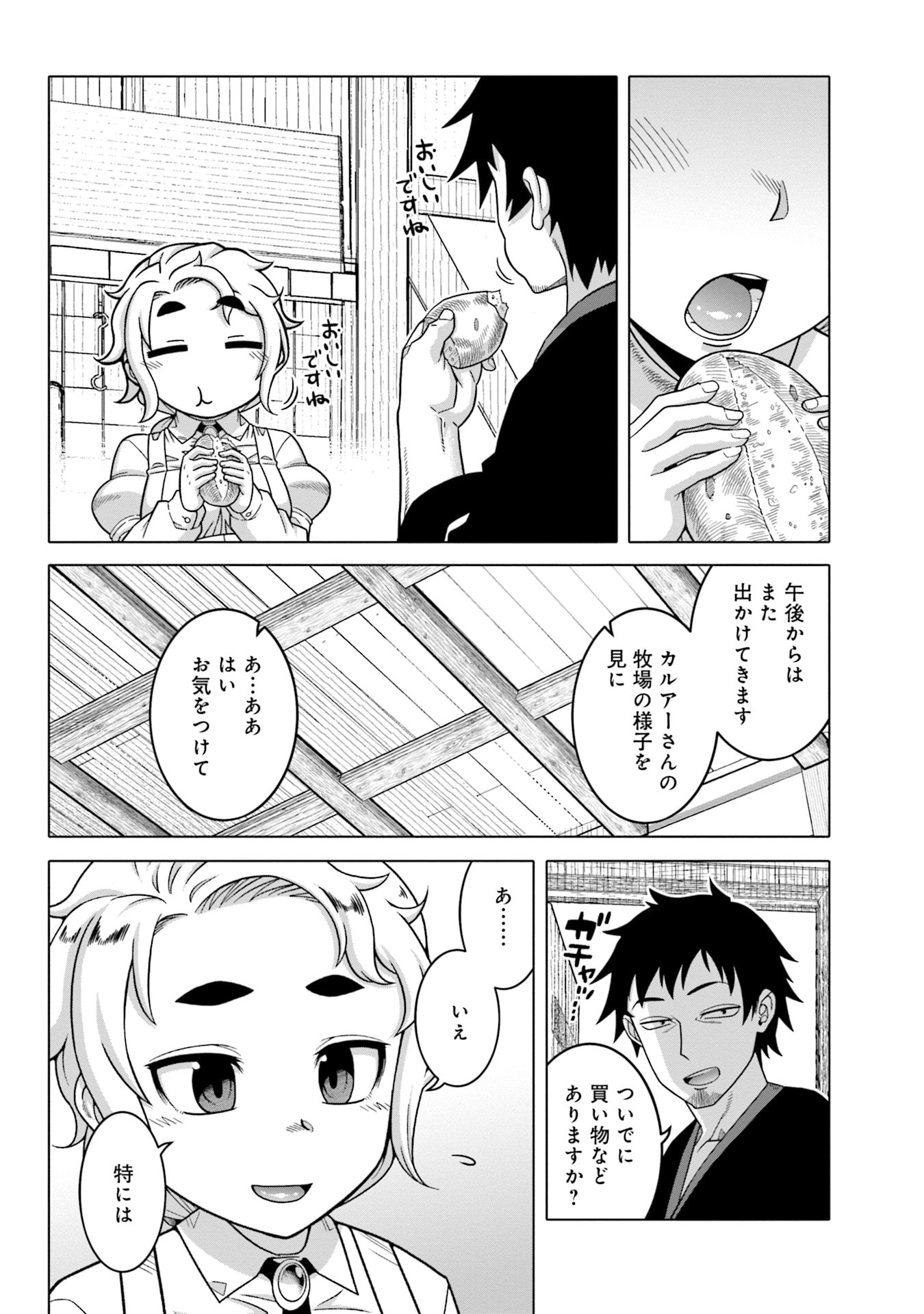 Katsute wa Cheat no Danna-sama - Chapter 8 - Page 4