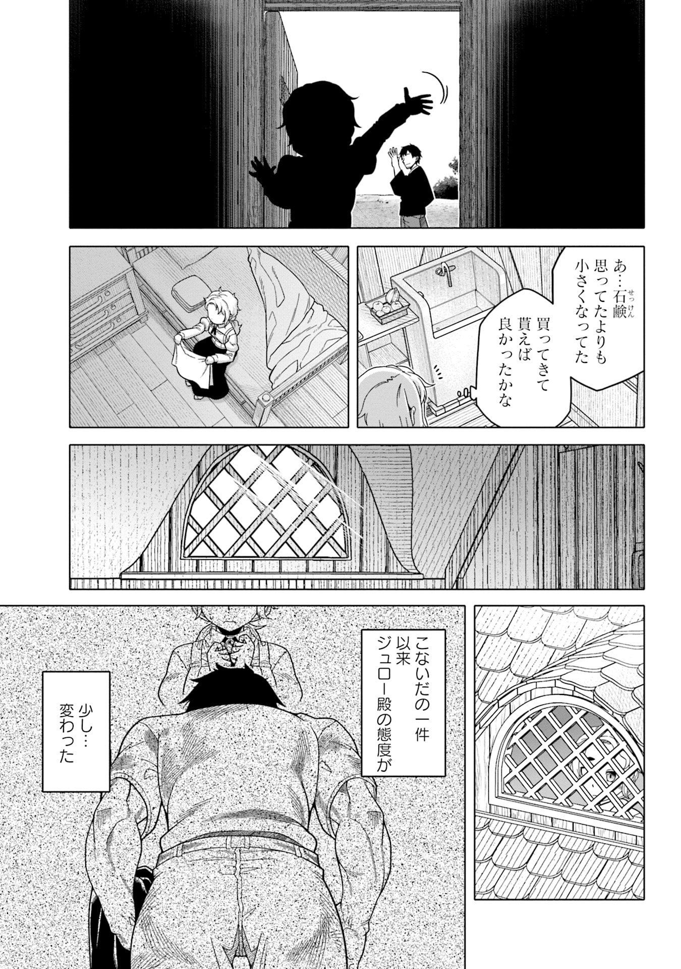 Katsute wa Cheat no Danna-sama - Chapter 8 - Page 5
