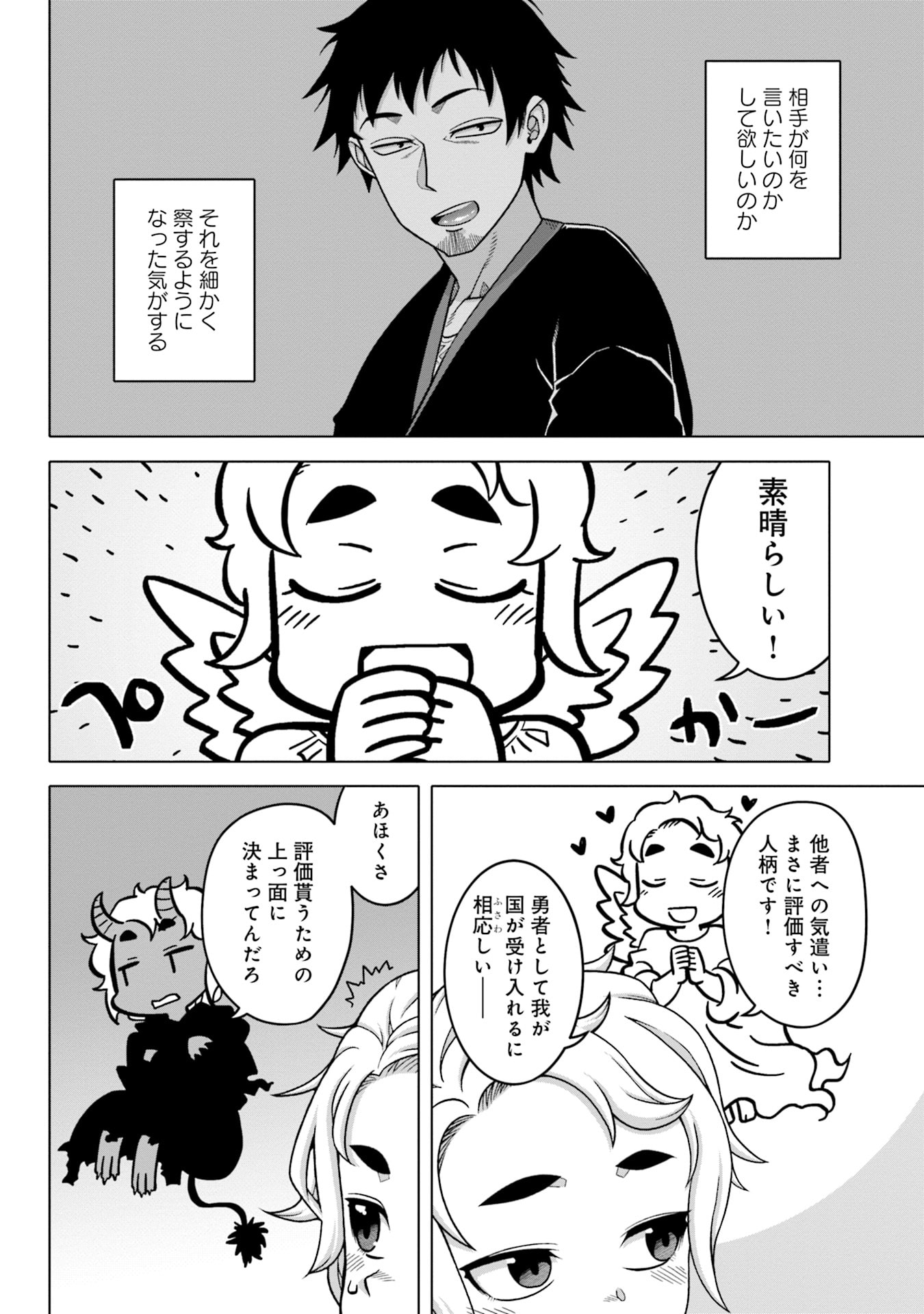 Katsute wa Cheat no Danna-sama - Chapter 8 - Page 6