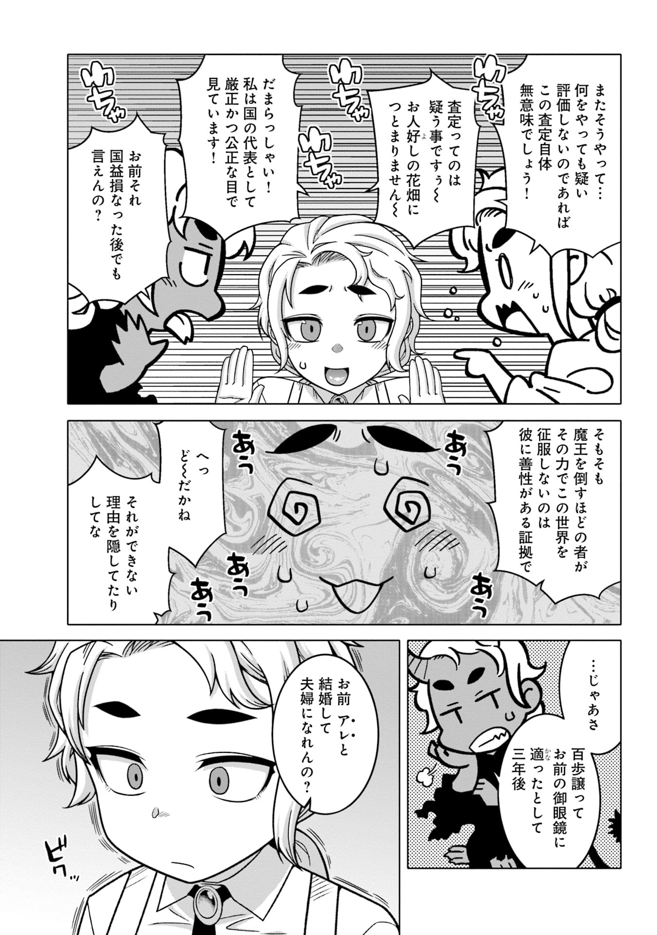 Katsute wa Cheat no Danna-sama - Chapter 8 - Page 7