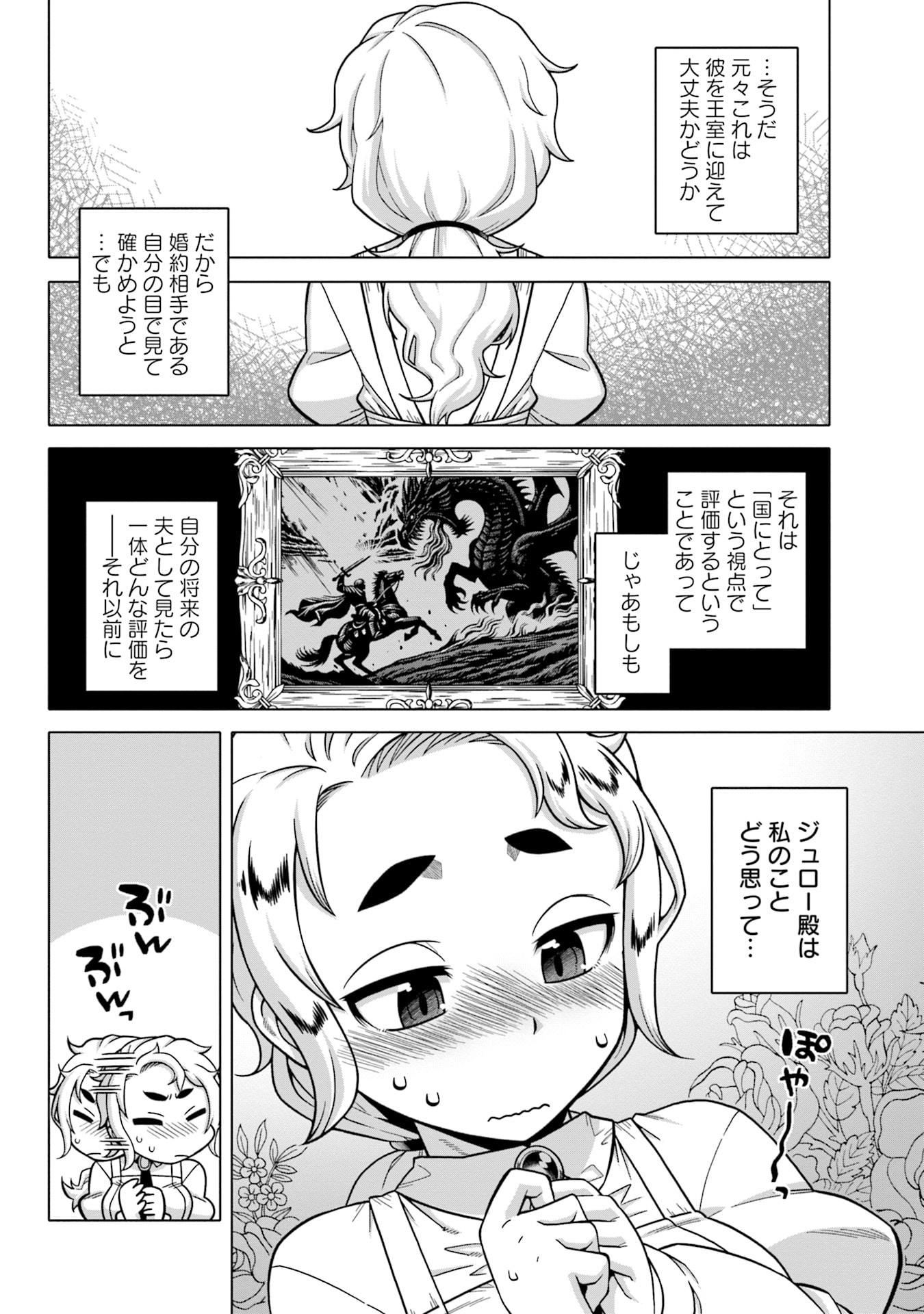 Katsute wa Cheat no Danna-sama - Chapter 8 - Page 8