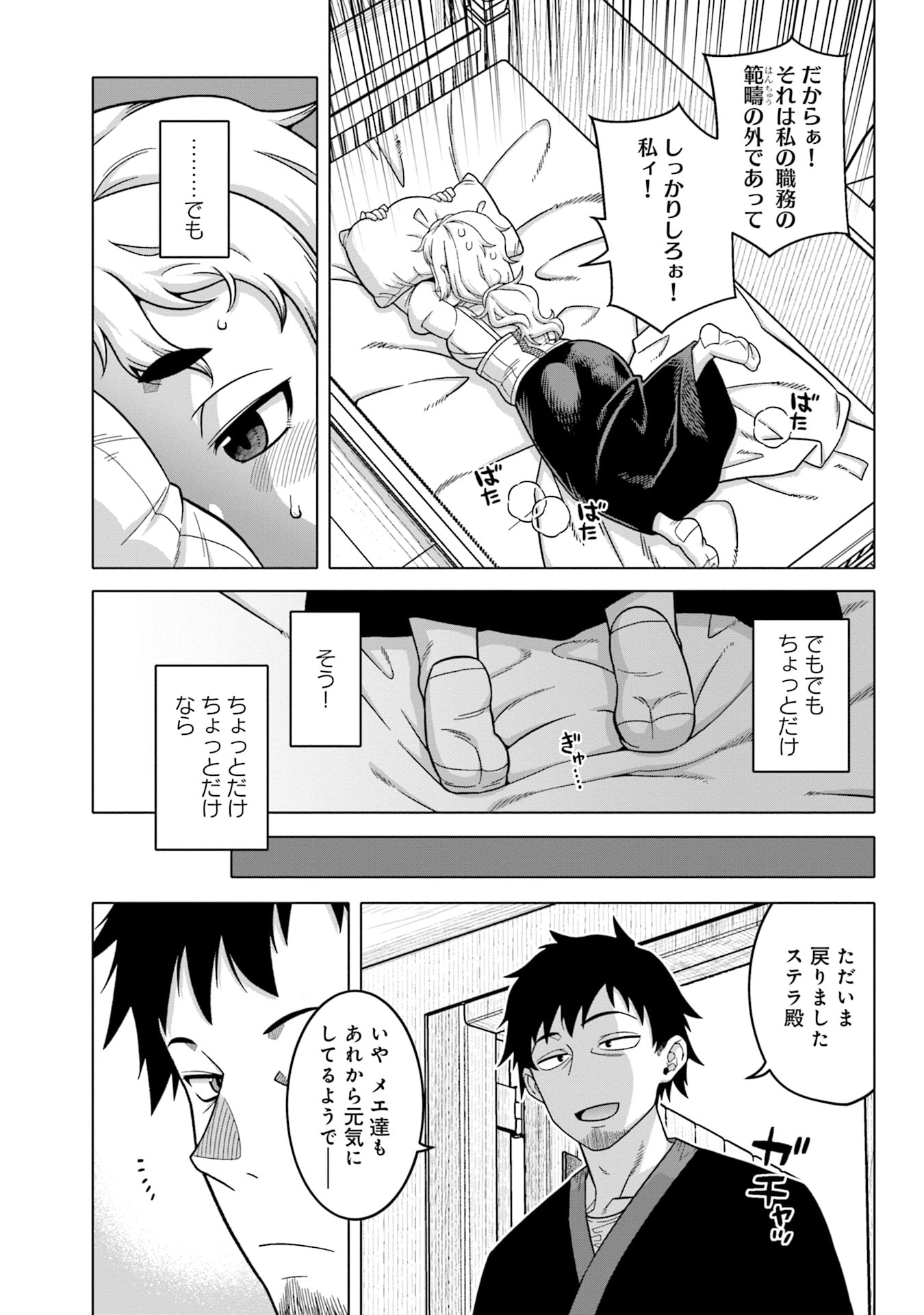 Katsute wa Cheat no Danna-sama - Chapter 8 - Page 9