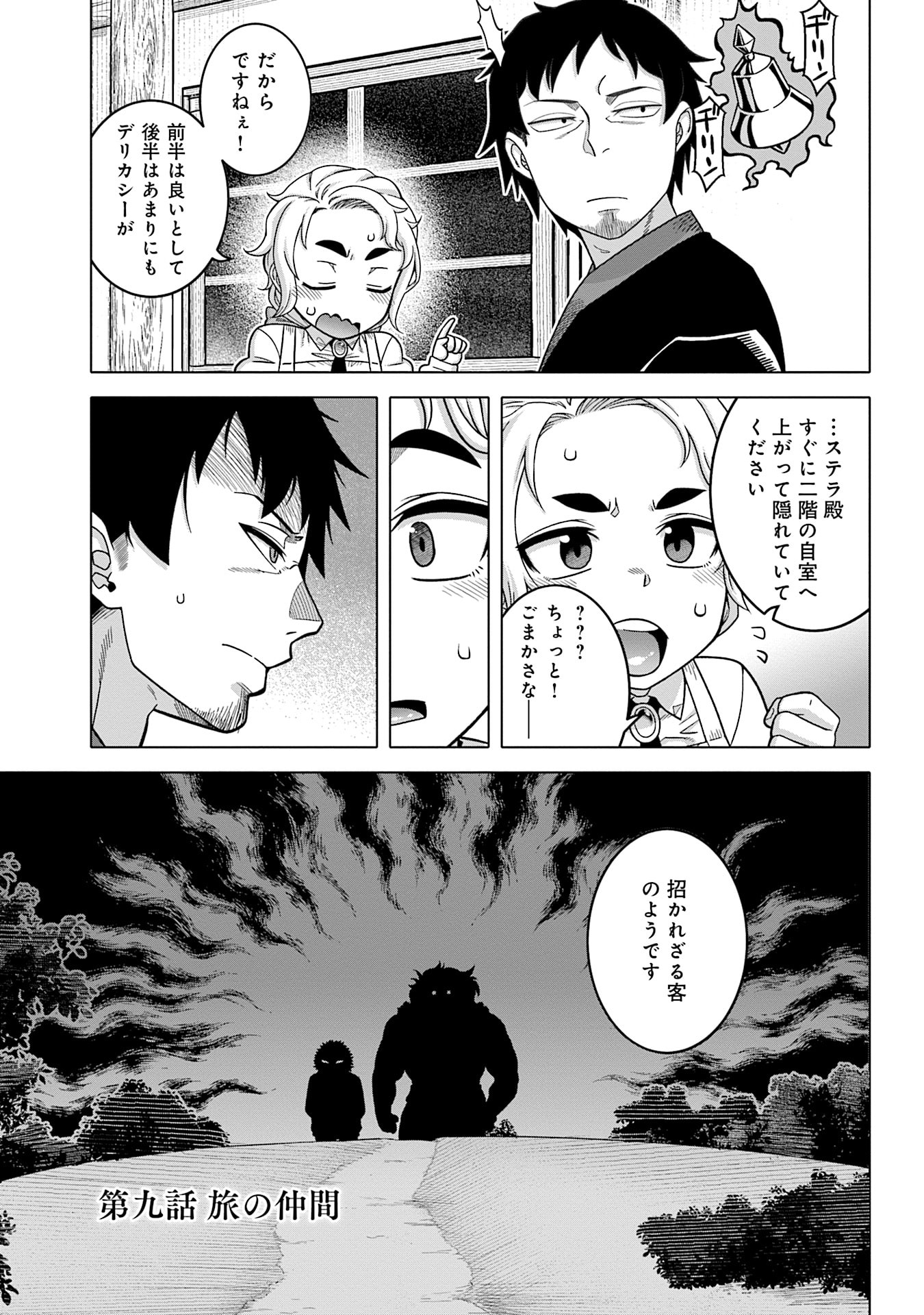 Katsute wa Cheat no Danna-sama - Chapter 9 - Page 1