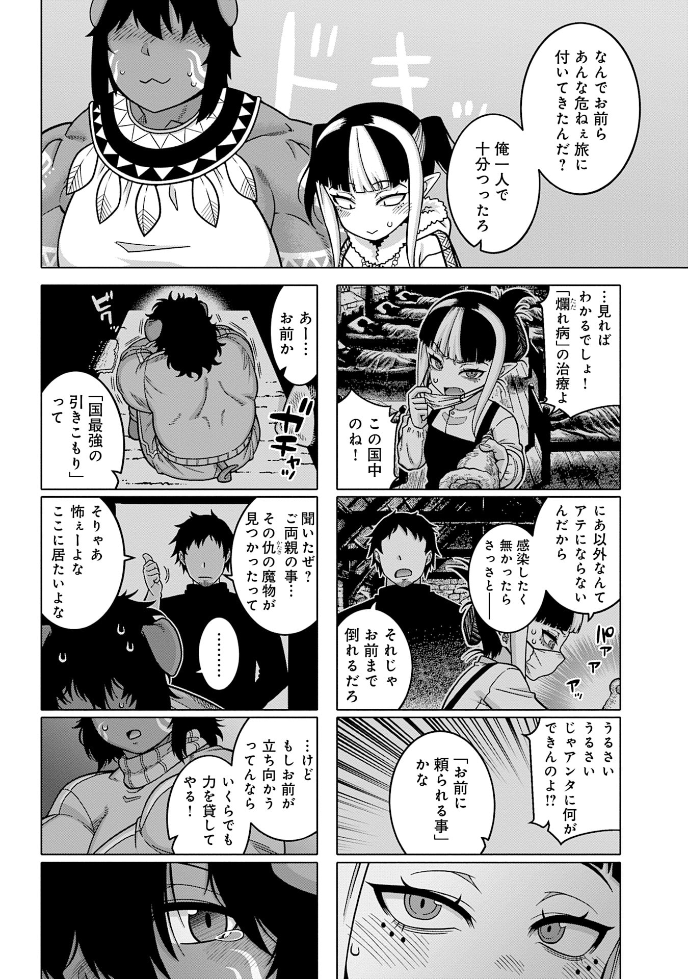 Katsute wa Cheat no Danna-sama - Chapter 9 - Page 10