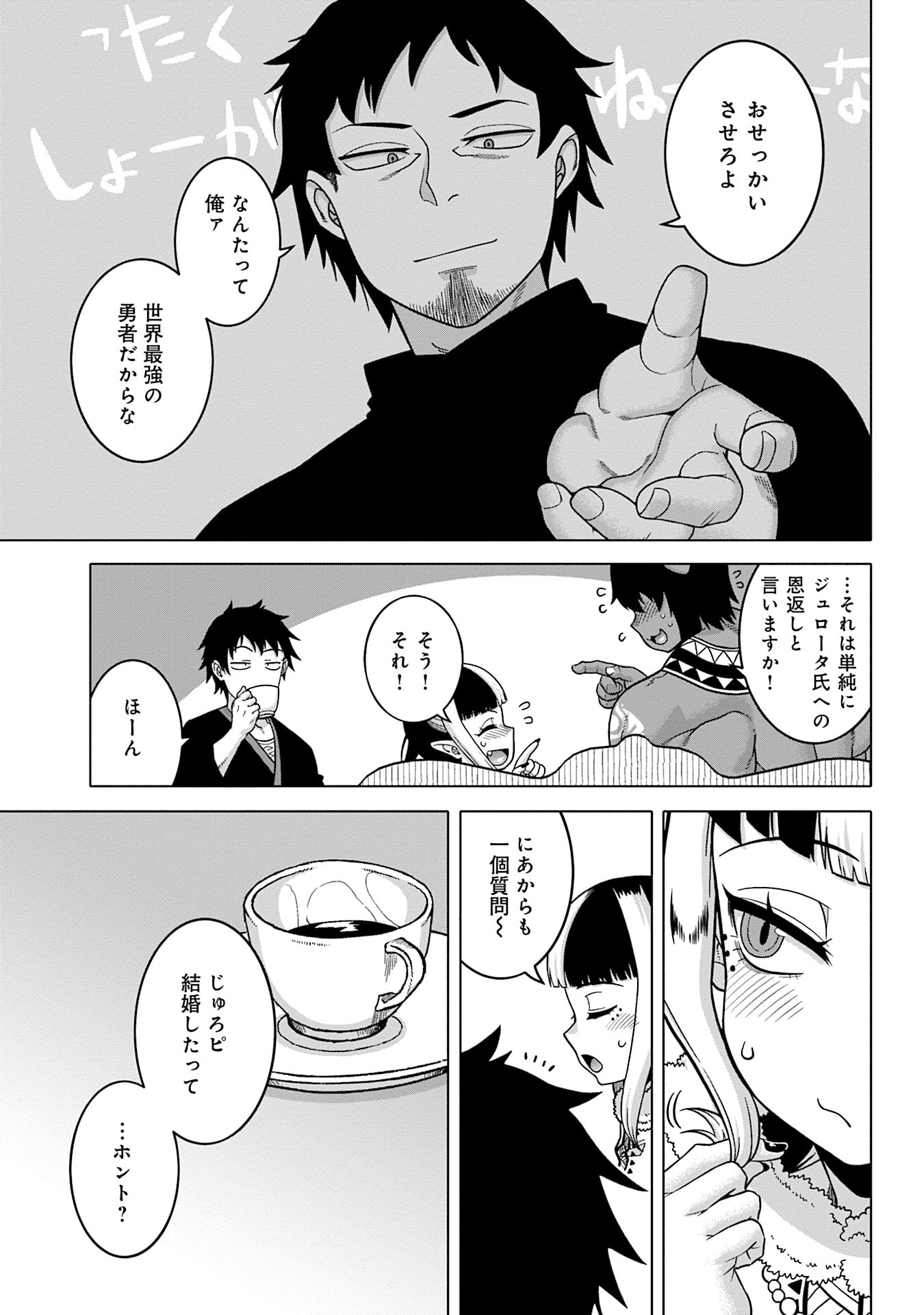 Katsute wa Cheat no Danna-sama - Chapter 9 - Page 11