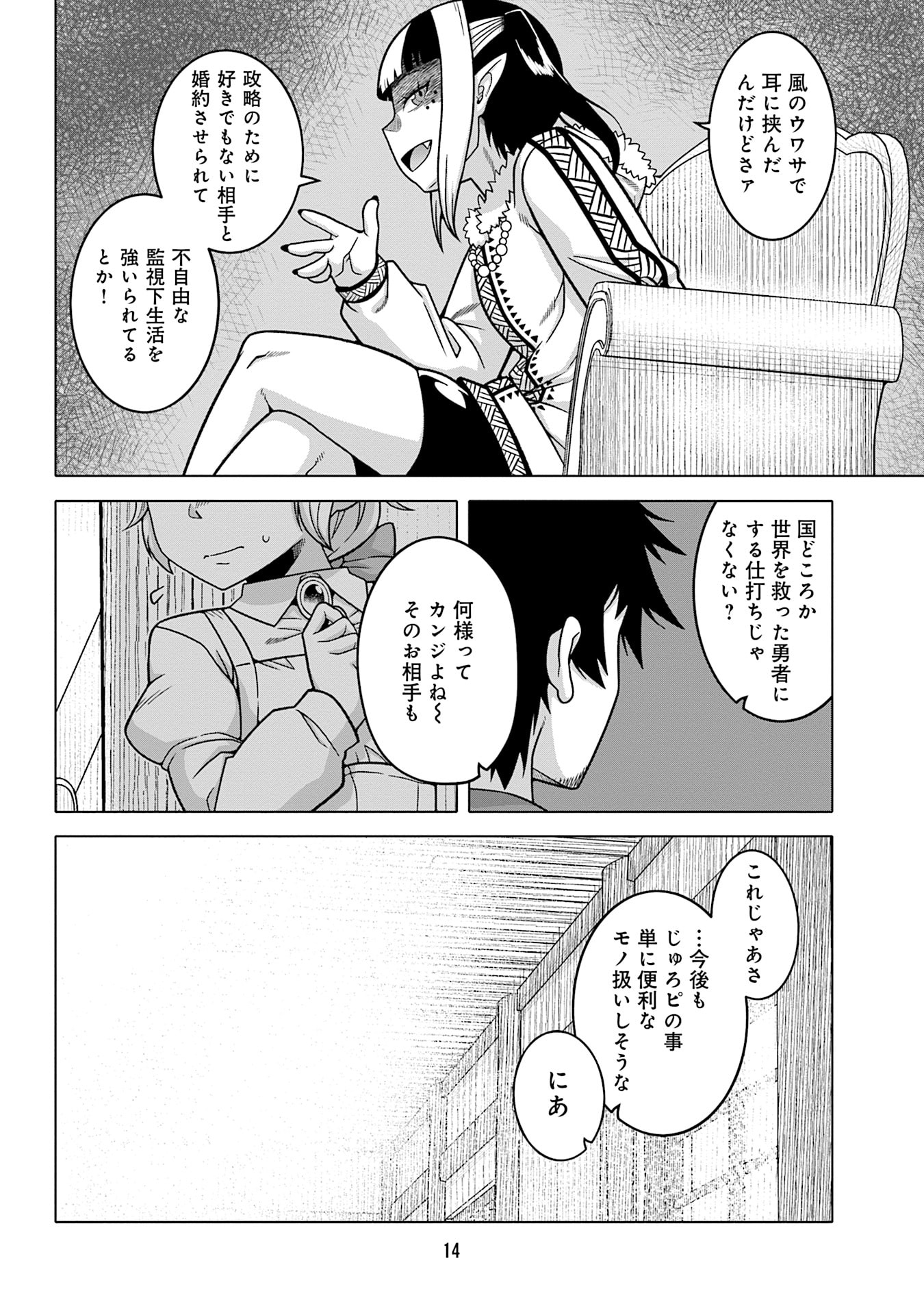 Katsute wa Cheat no Danna-sama - Chapter 9 - Page 12