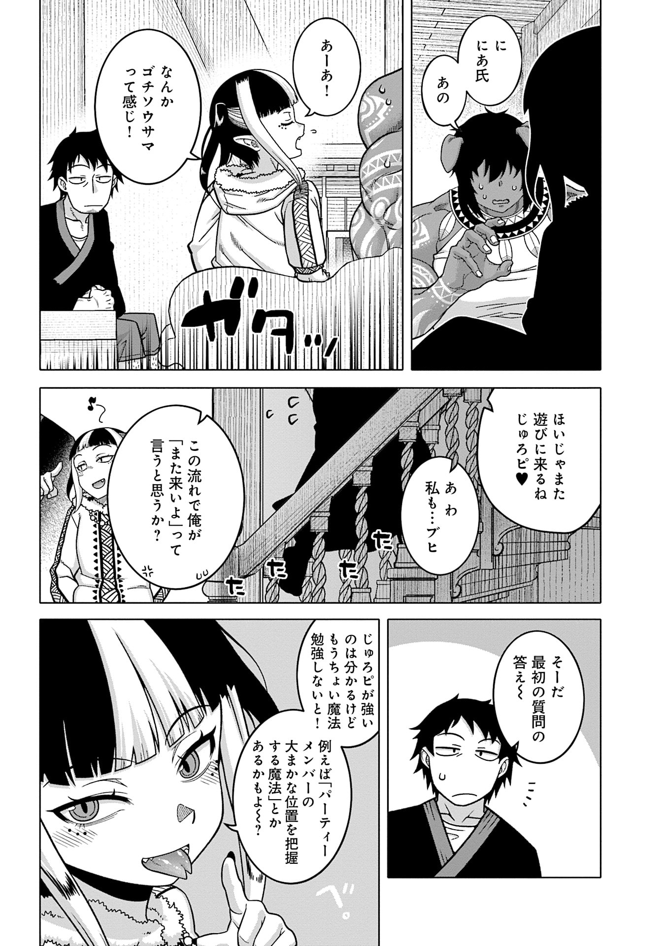 Katsute wa Cheat no Danna-sama - Chapter 9 - Page 14