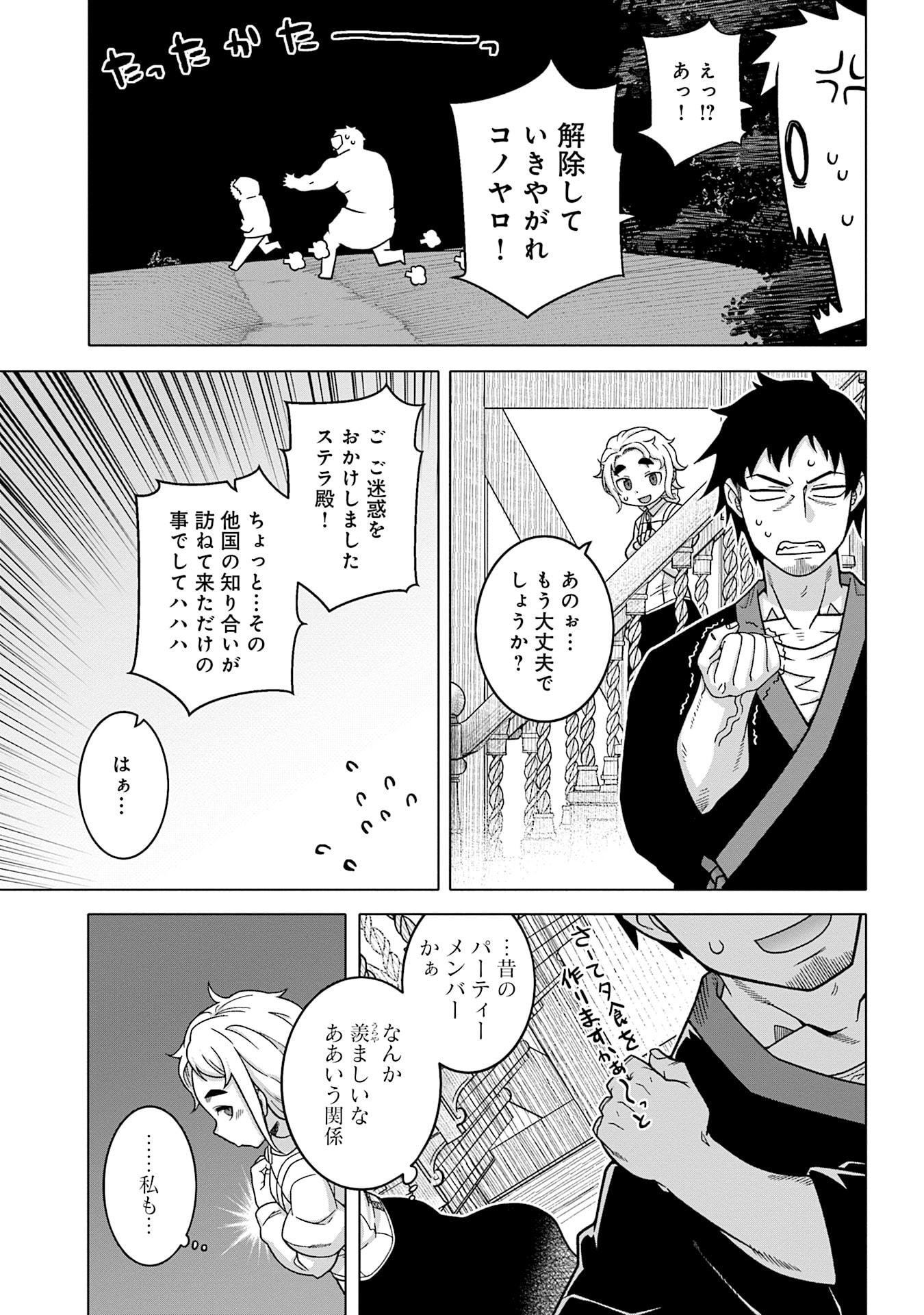 Katsute wa Cheat no Danna-sama - Chapter 9 - Page 15