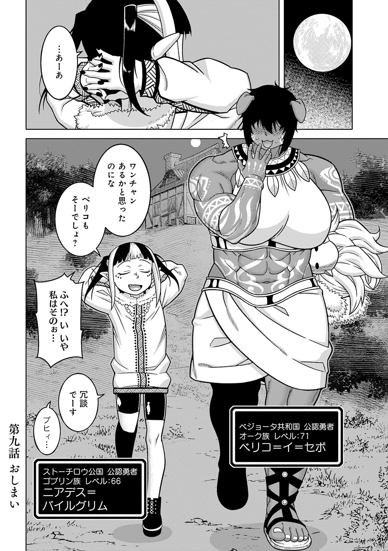Katsute wa Cheat no Danna-sama - Chapter 9 - Page 16