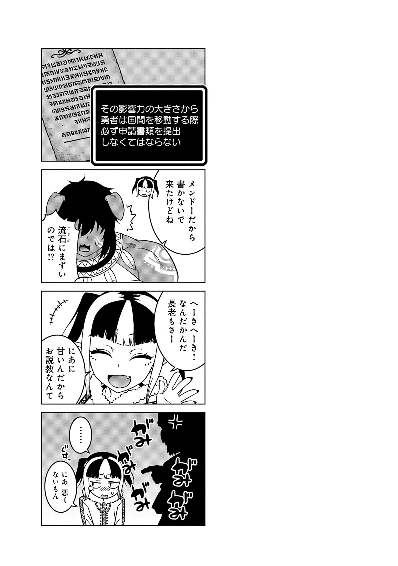 Katsute wa Cheat no Danna-sama - Chapter 9 - Page 17