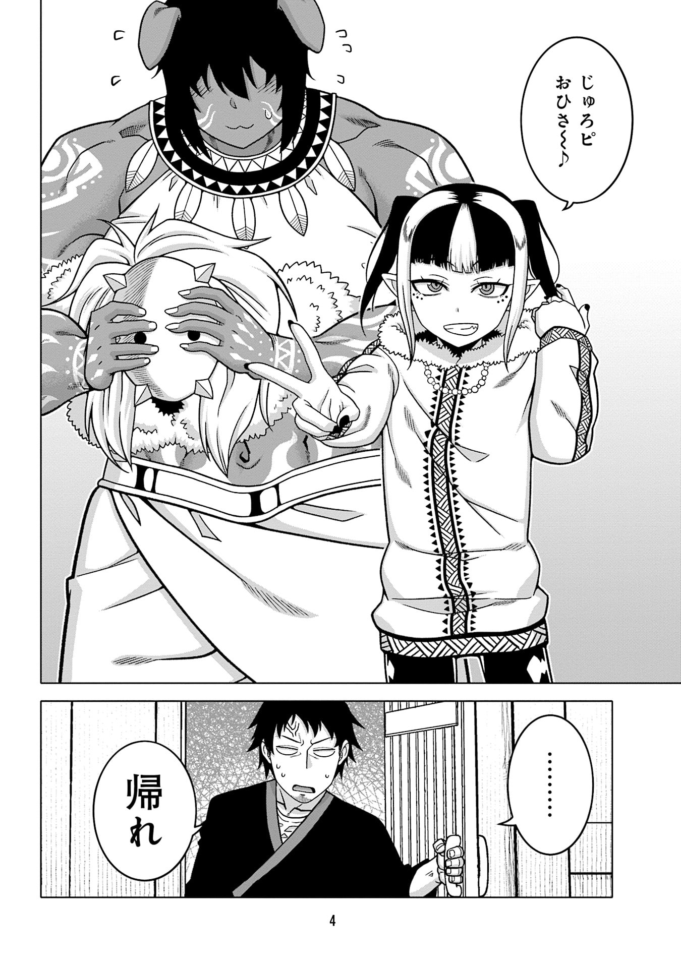 Katsute wa Cheat no Danna-sama - Chapter 9 - Page 2