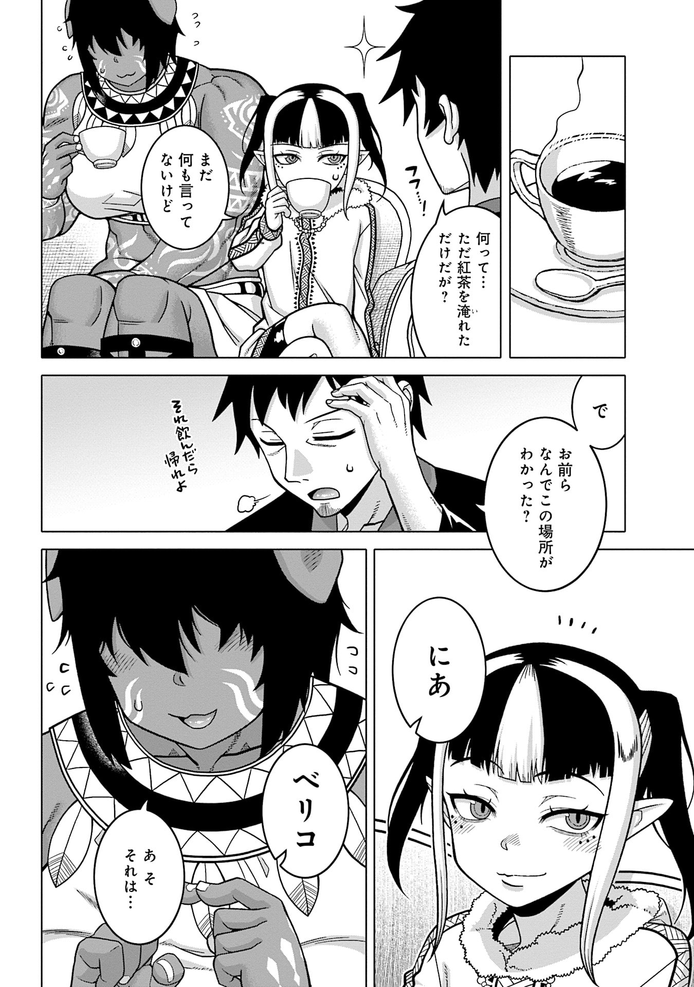 Katsute wa Cheat no Danna-sama - Chapter 9 - Page 4