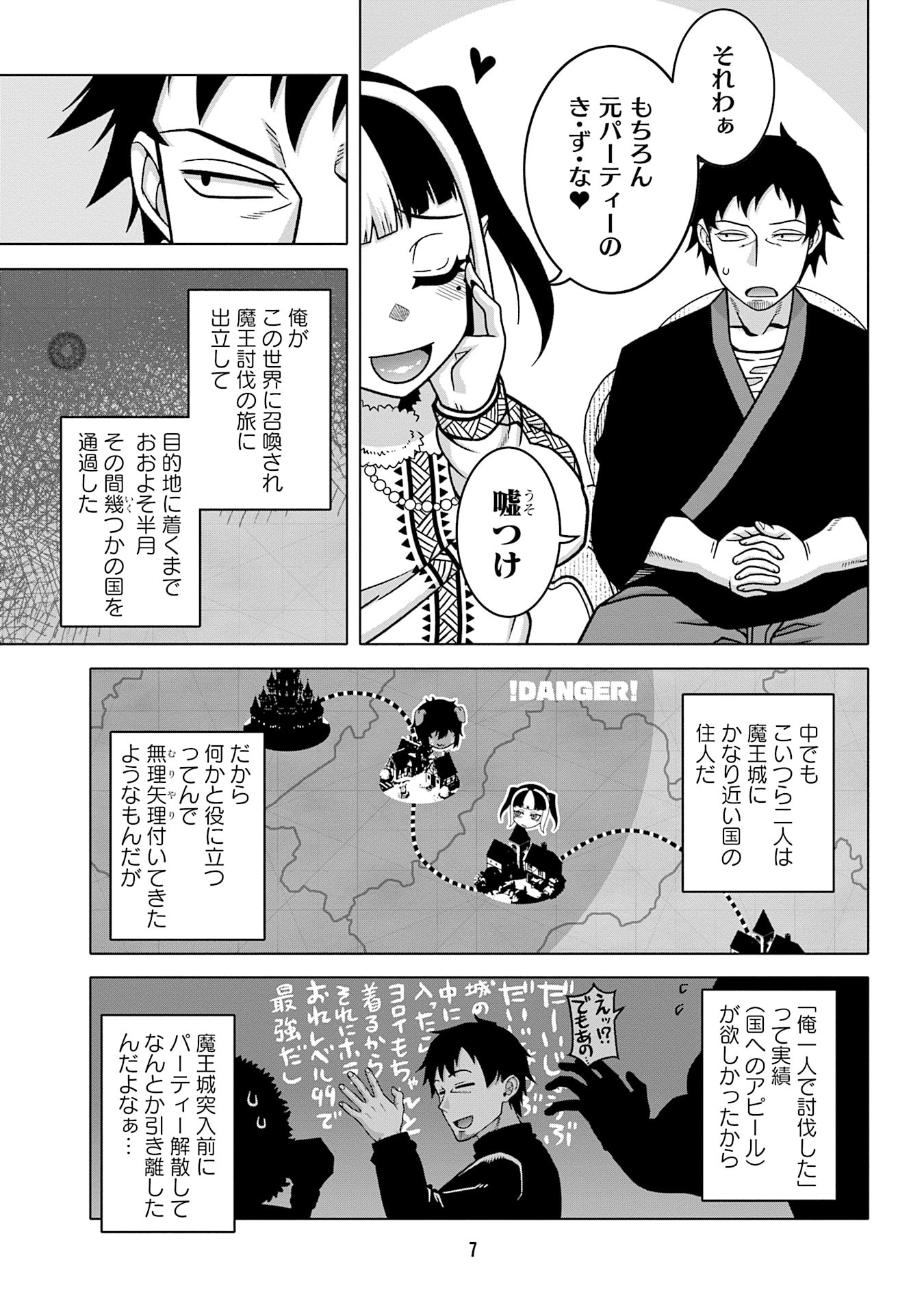 Katsute wa Cheat no Danna-sama - Chapter 9 - Page 5