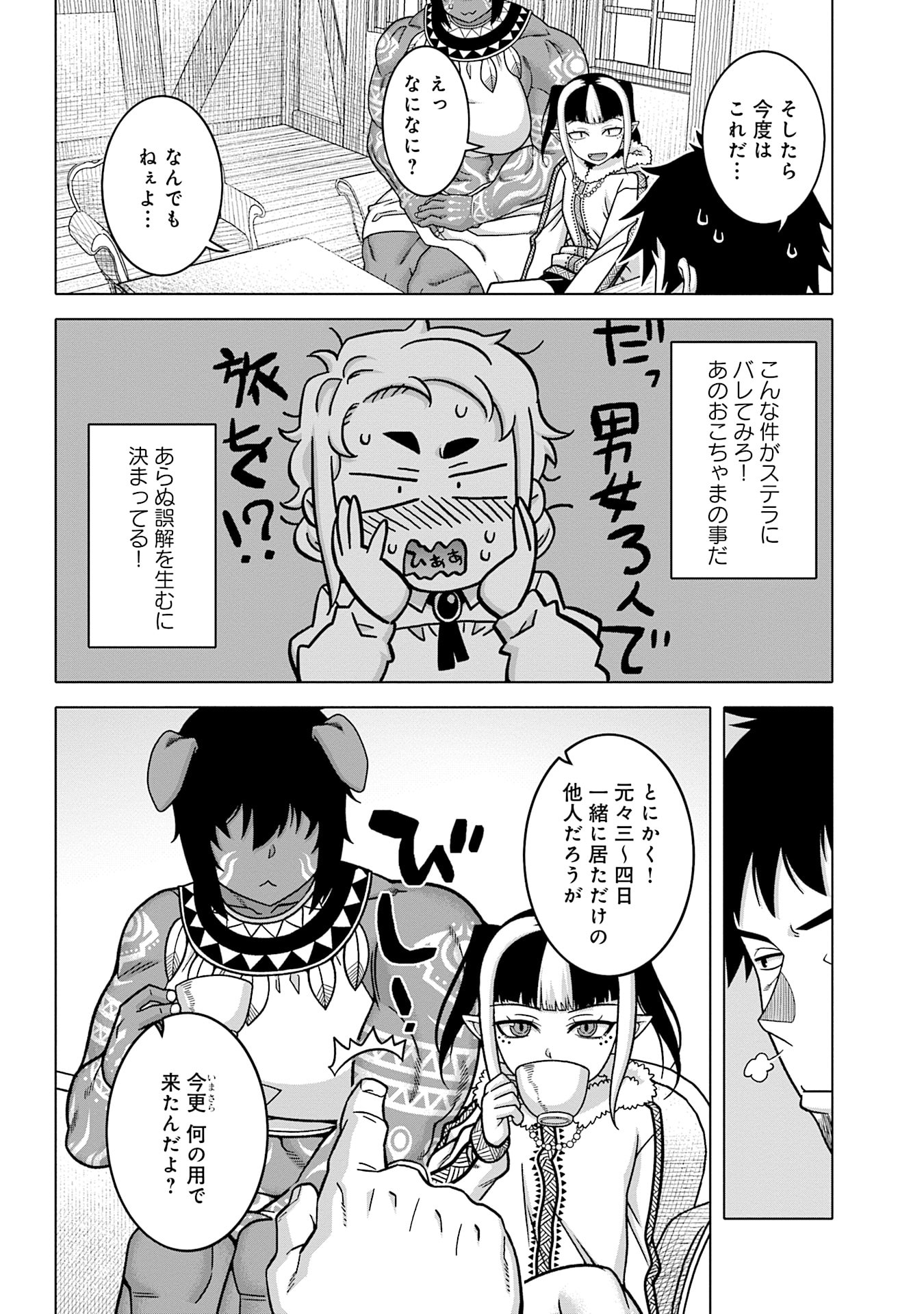 Katsute wa Cheat no Danna-sama - Chapter 9 - Page 6