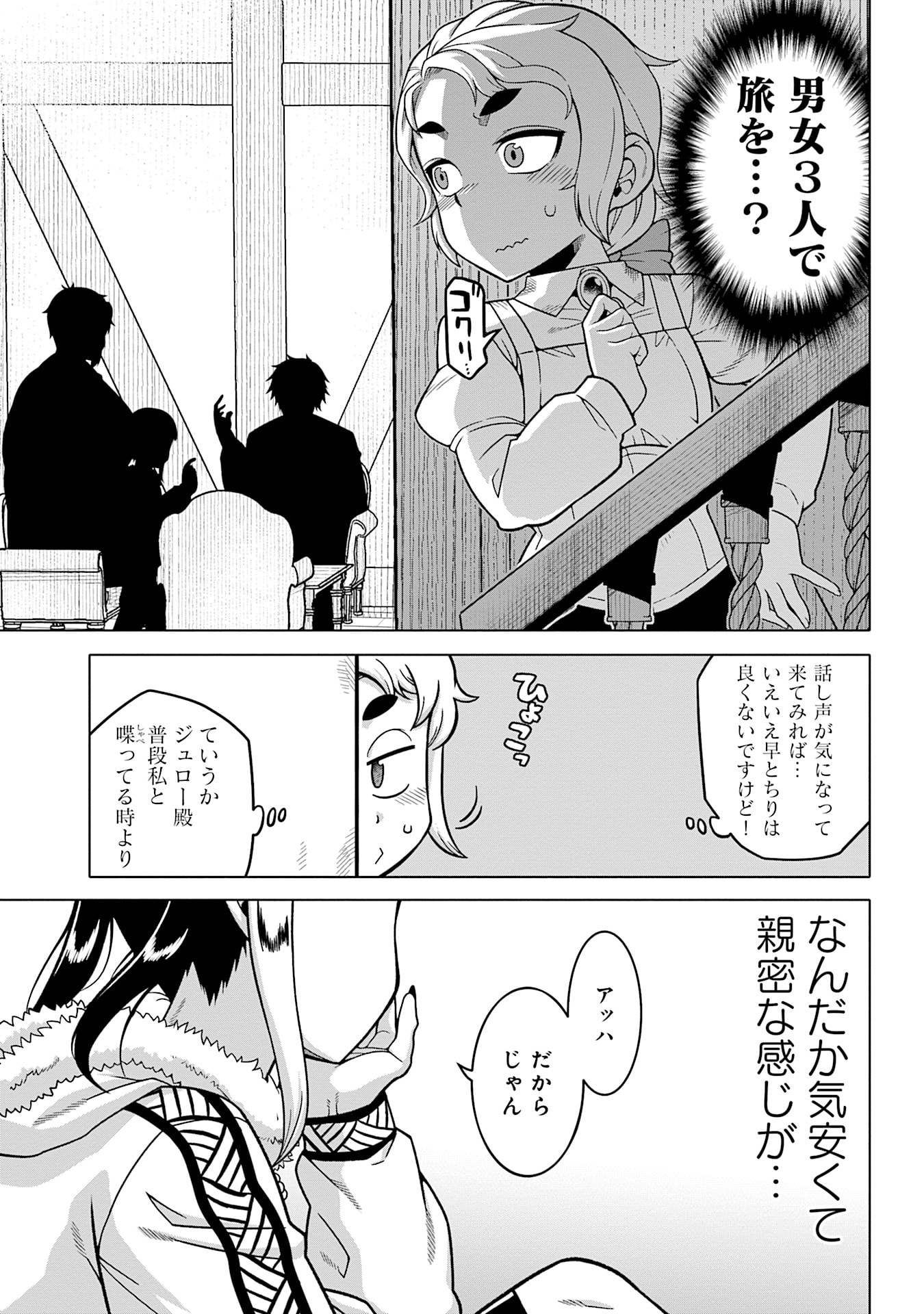 Katsute wa Cheat no Danna-sama - Chapter 9 - Page 7