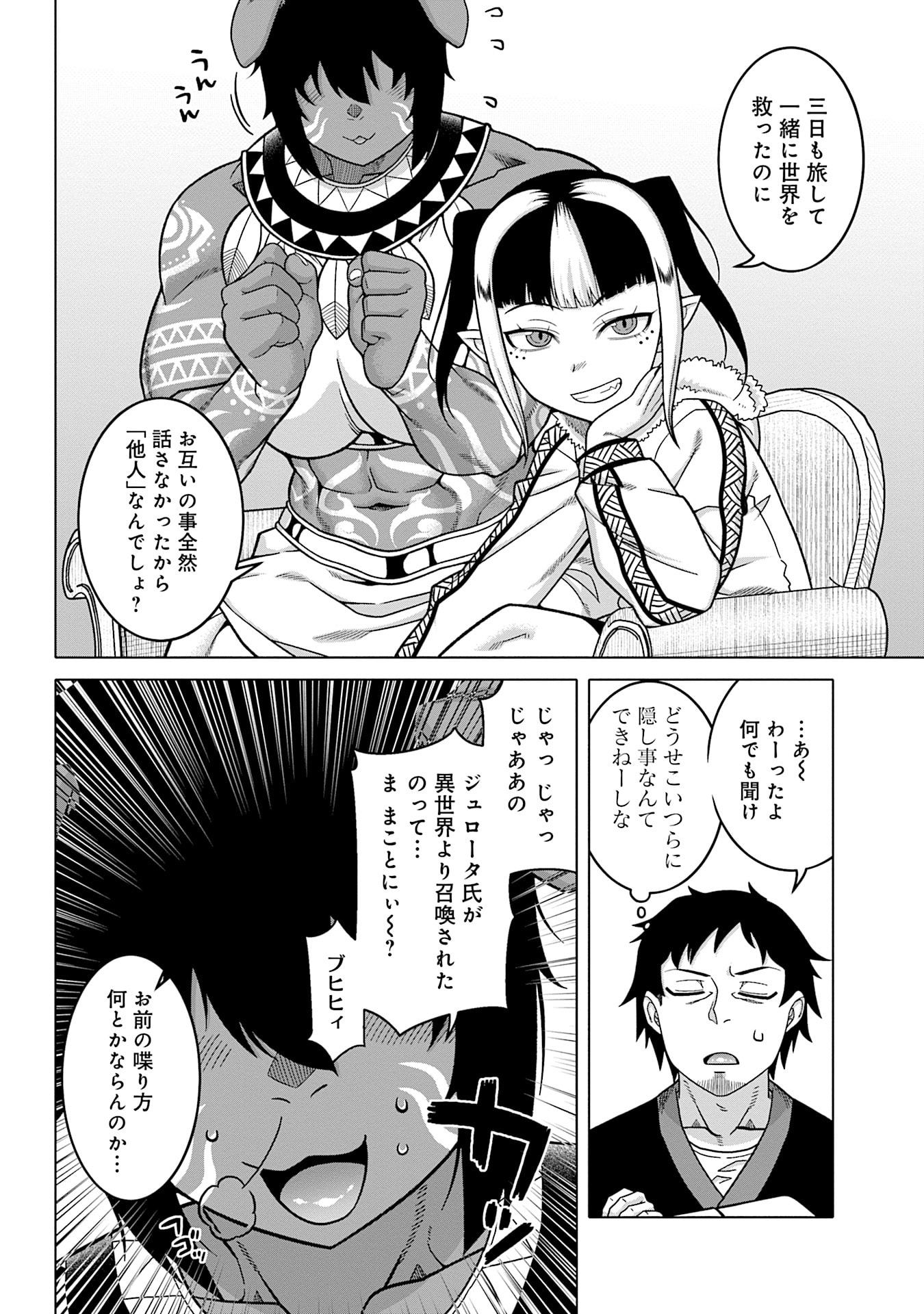 Katsute wa Cheat no Danna-sama - Chapter 9 - Page 8