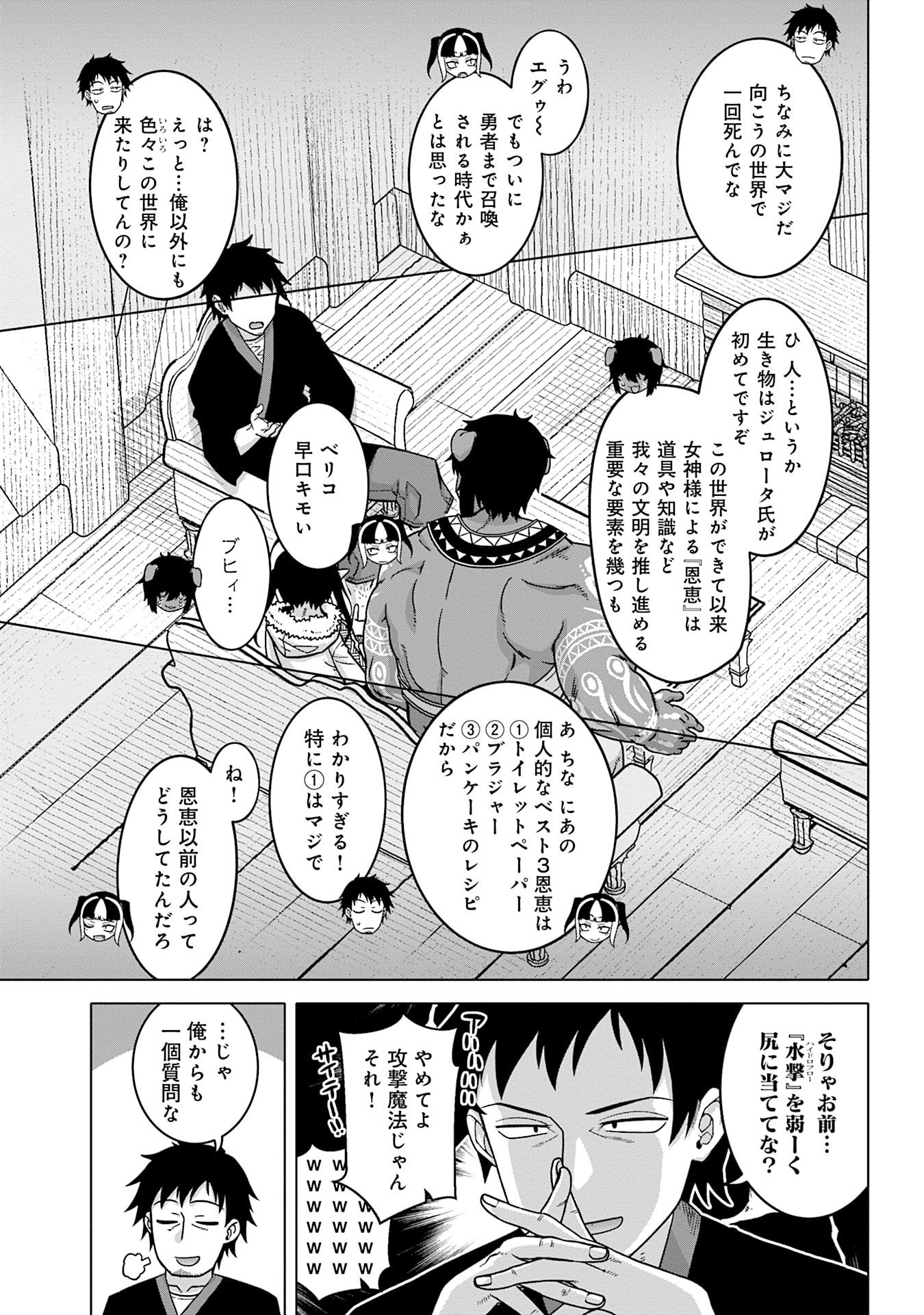 Katsute wa Cheat no Danna-sama - Chapter 9 - Page 9