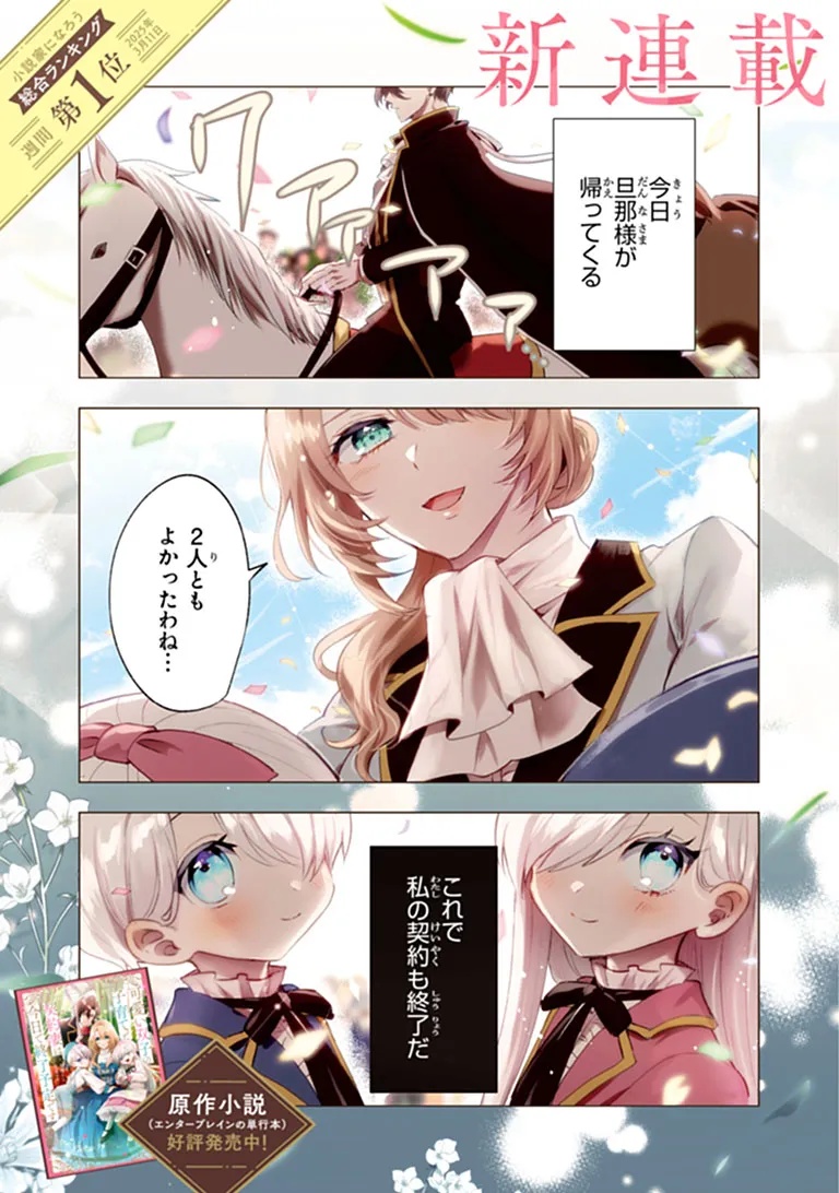 Kawaii Futago no Kosodate to Keiyakuzuma wa Kyou de Shuuryou Yotei desu - Chapter 1 - Page 1