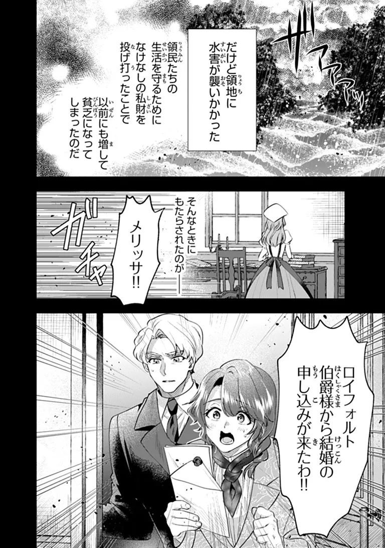 Kawaii Futago no Kosodate to Keiyakuzuma wa Kyou de Shuuryou Yotei desu - Chapter 1 - Page 10