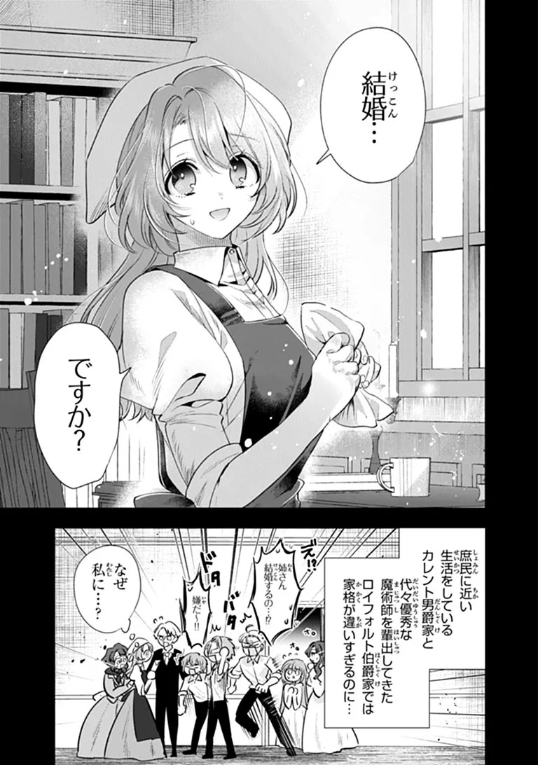 Kawaii Futago no Kosodate to Keiyakuzuma wa Kyou de Shuuryou Yotei desu - Chapter 1 - Page 11