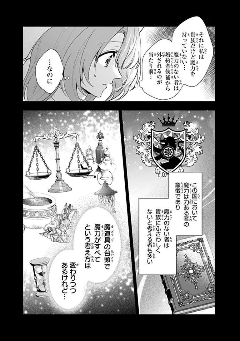 Kawaii Futago no Kosodate to Keiyakuzuma wa Kyou de Shuuryou Yotei desu - Chapter 1 - Page 12