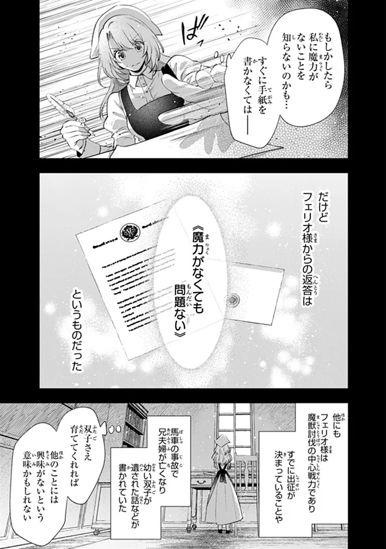 Kawaii Futago no Kosodate to Keiyakuzuma wa Kyou de Shuuryou Yotei desu - Chapter 1 - Page 13