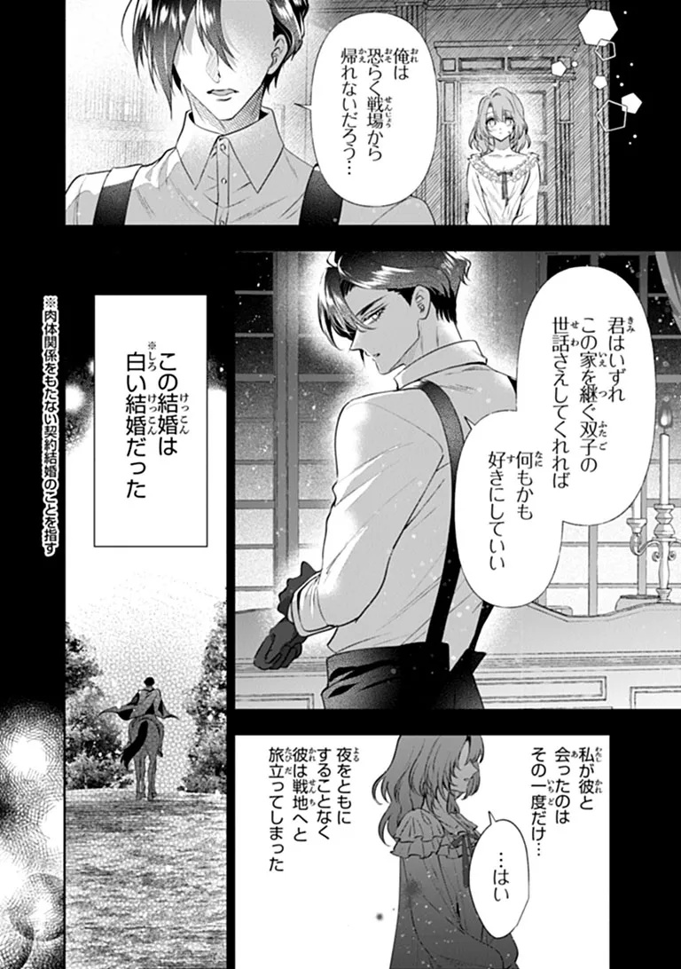 Kawaii Futago no Kosodate to Keiyakuzuma wa Kyou de Shuuryou Yotei desu - Chapter 1 - Page 16