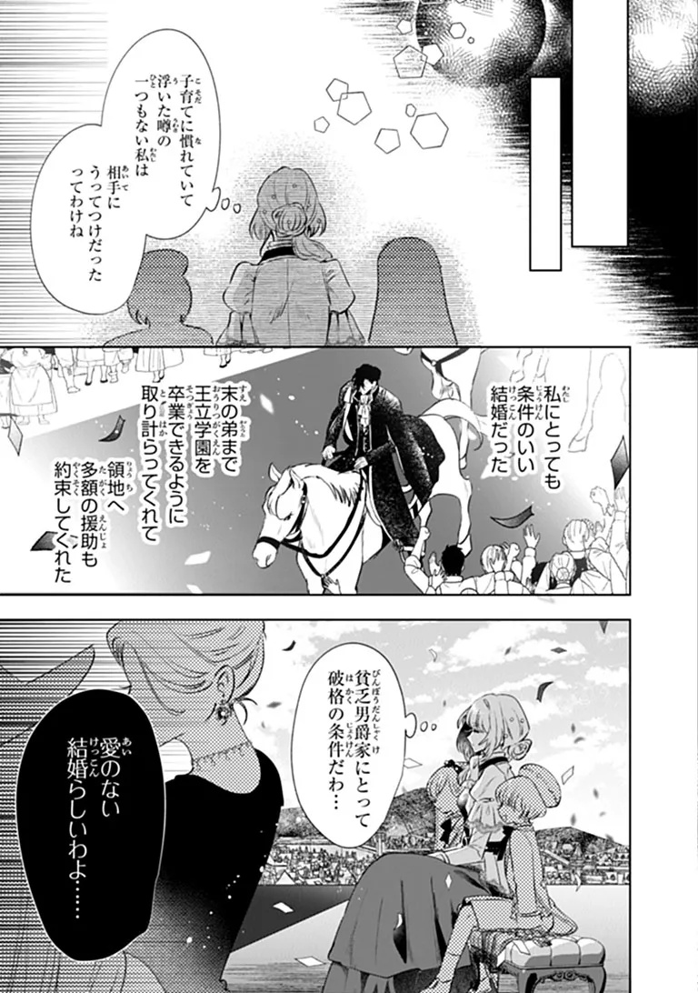 Kawaii Futago no Kosodate to Keiyakuzuma wa Kyou de Shuuryou Yotei desu - Chapter 1 - Page 17