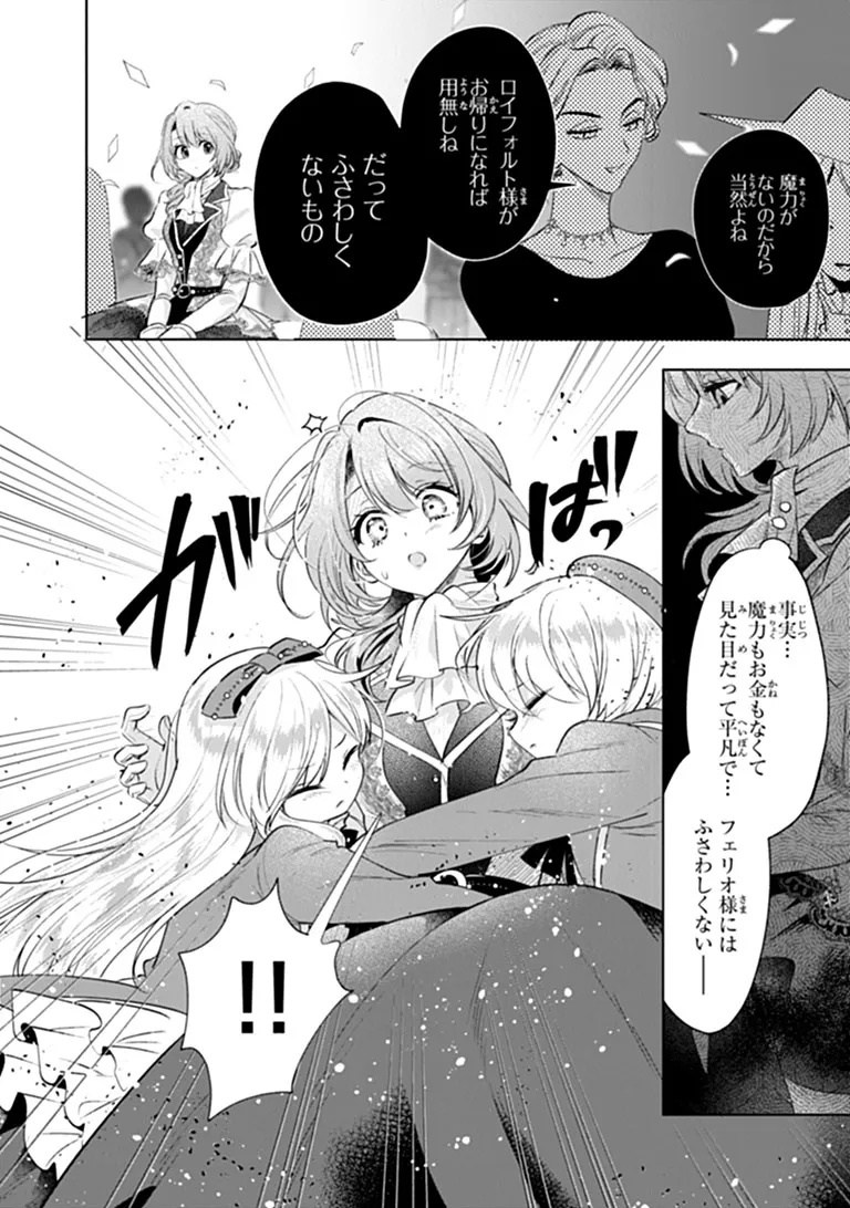 Kawaii Futago no Kosodate to Keiyakuzuma wa Kyou de Shuuryou Yotei desu - Chapter 1 - Page 18